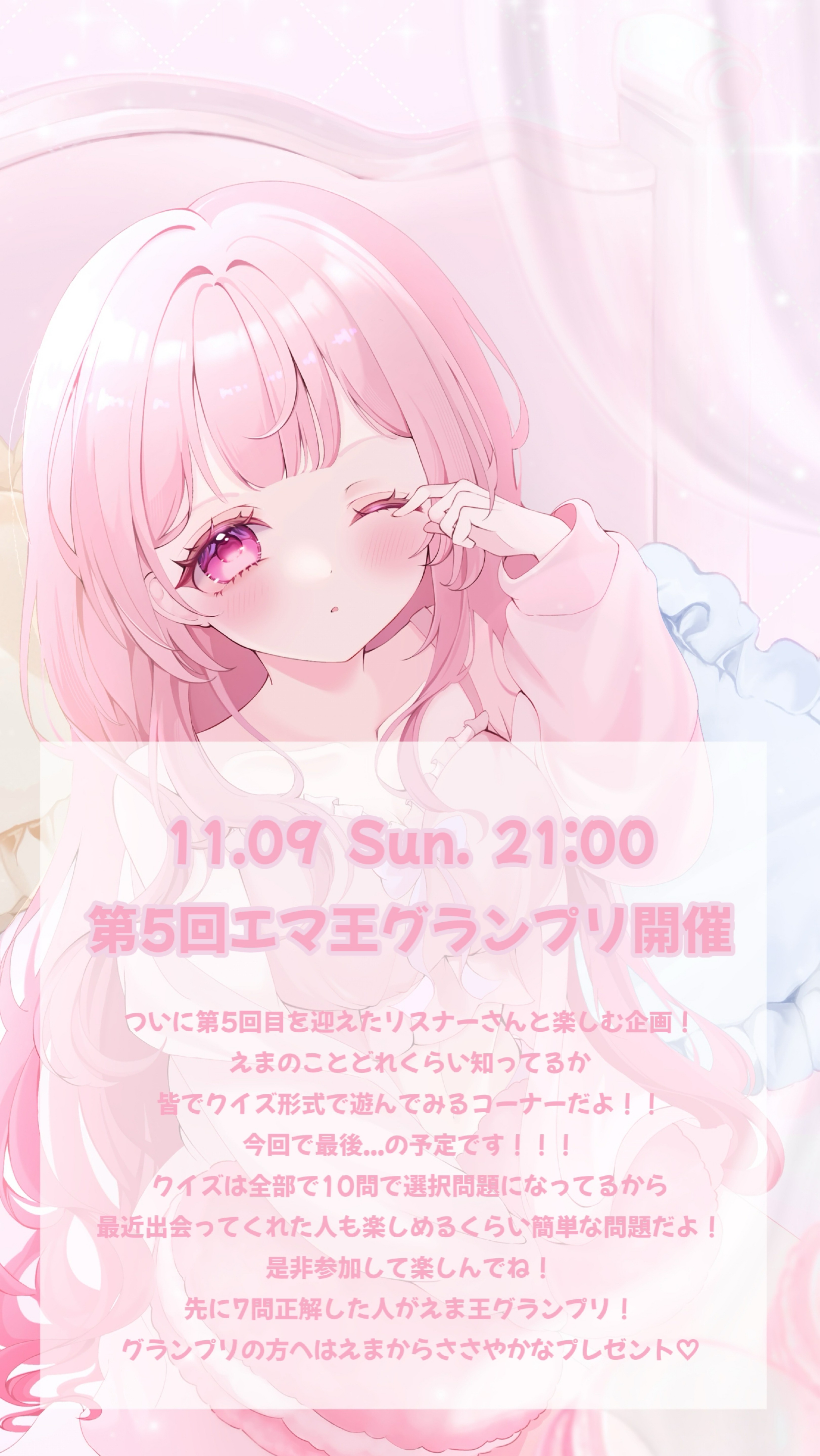 ✨️🎪第5回!エマ王グランプリ開催🎪✨️