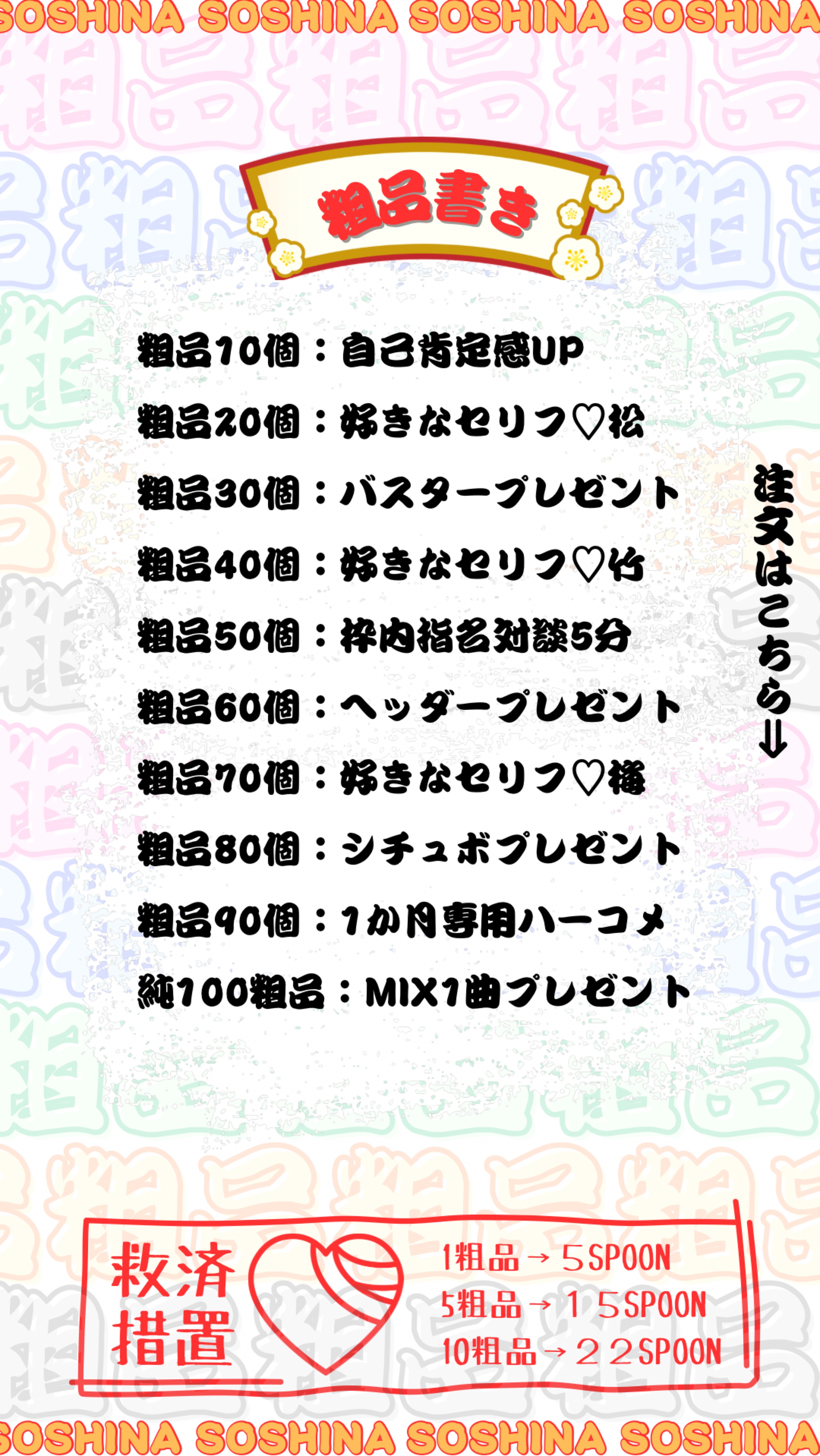 大!粗品祭り❥❥