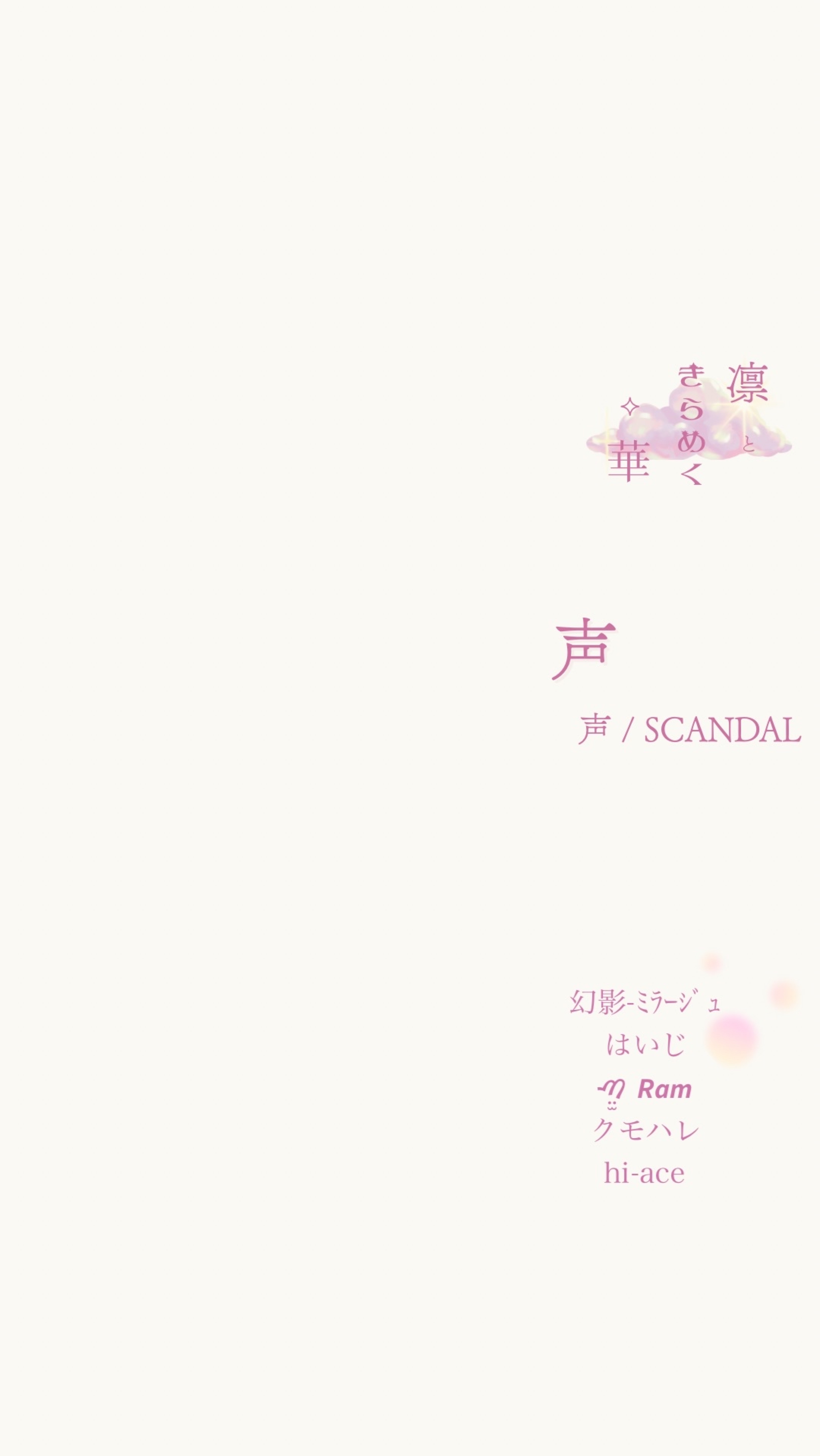 凛ときらめく華 第二夜