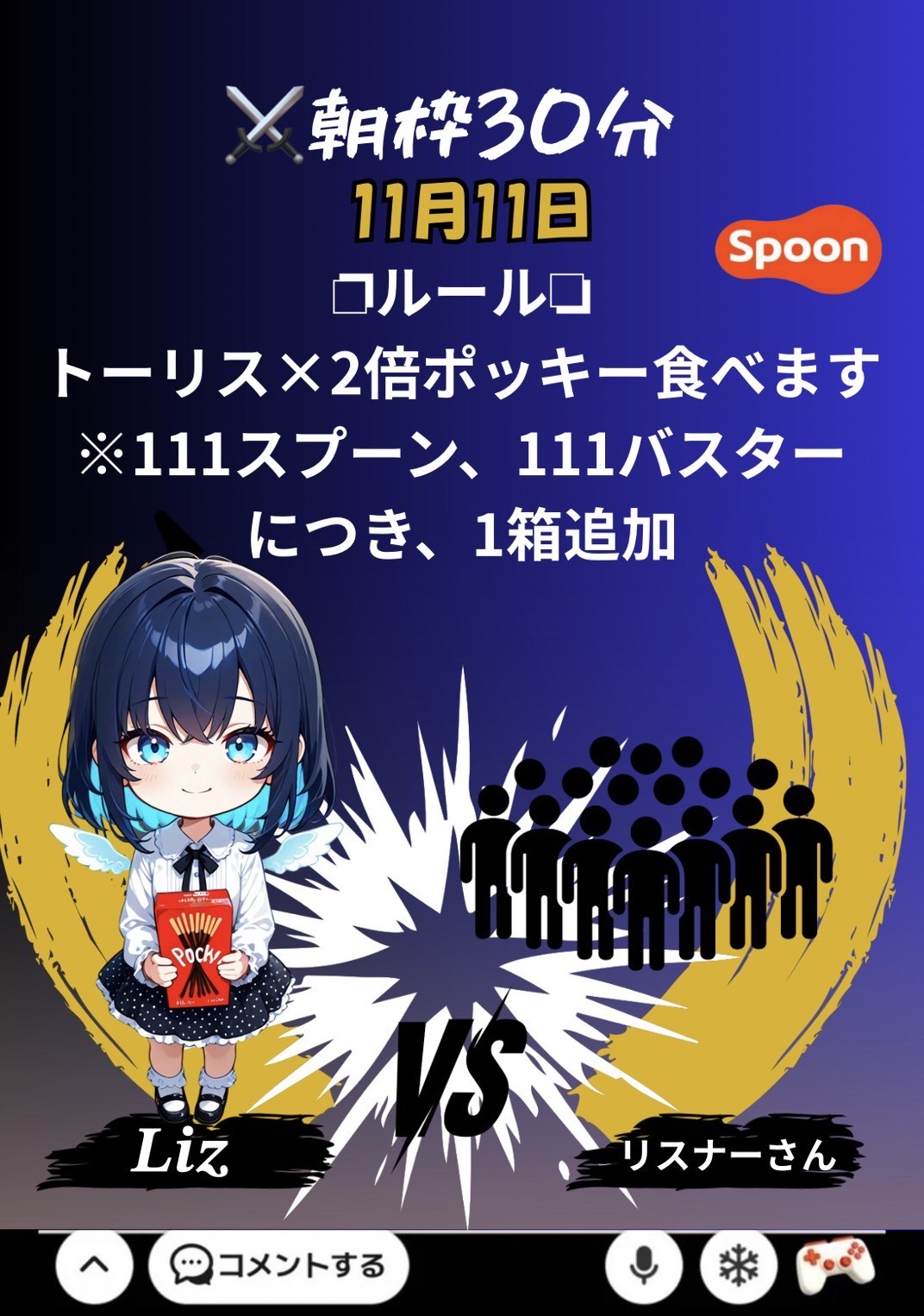勝負⚔️トーリス×2倍ポッキー