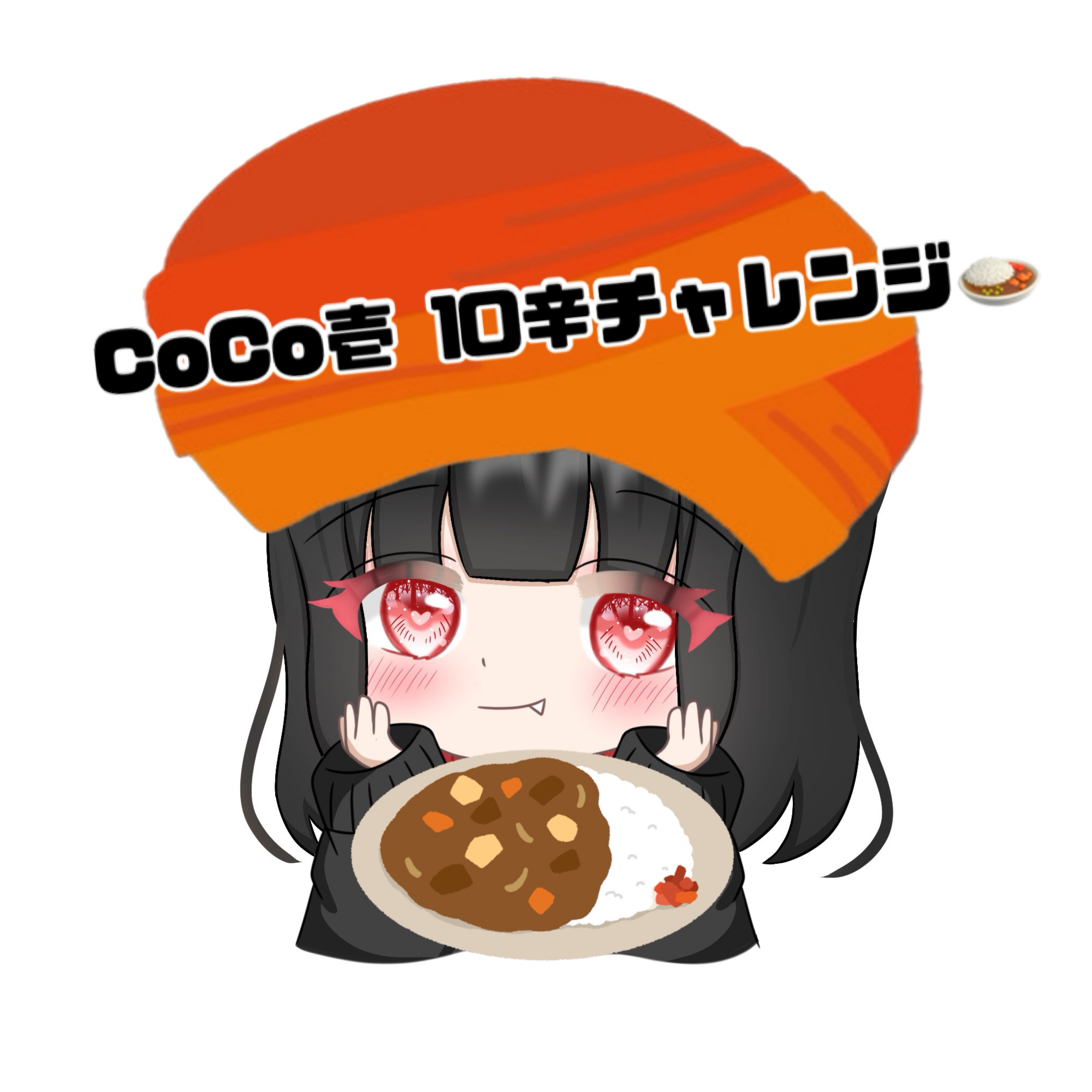 10辛チャレンジ🍛