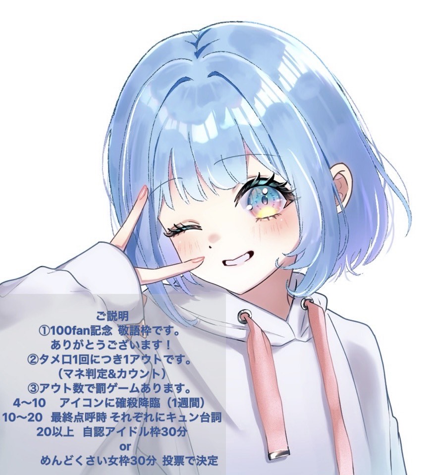 100fan記念敬語縛り枠！