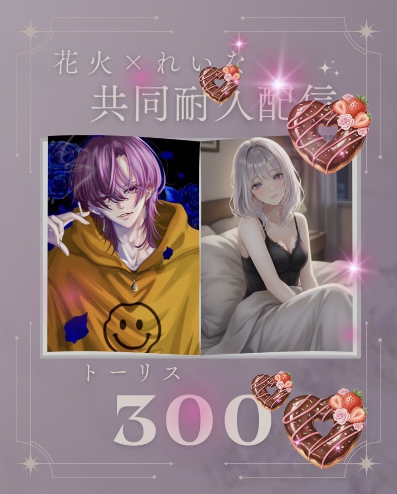 トーリス共同耐久後151！