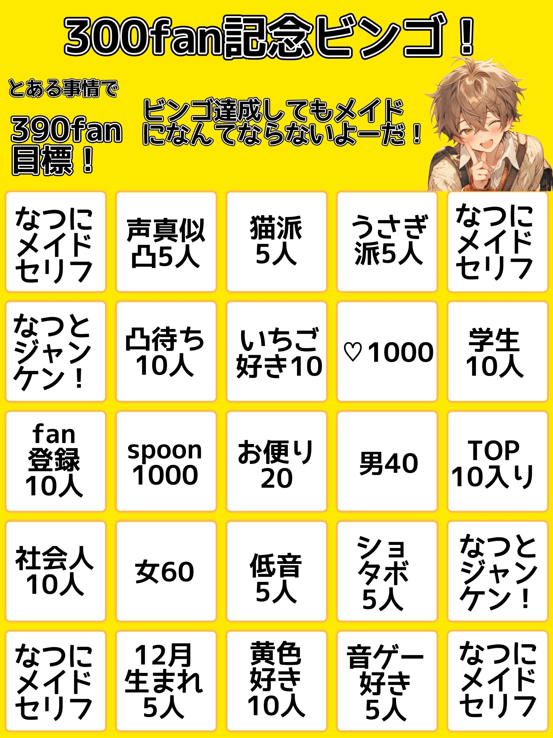 初○メイドビンゴ‼️