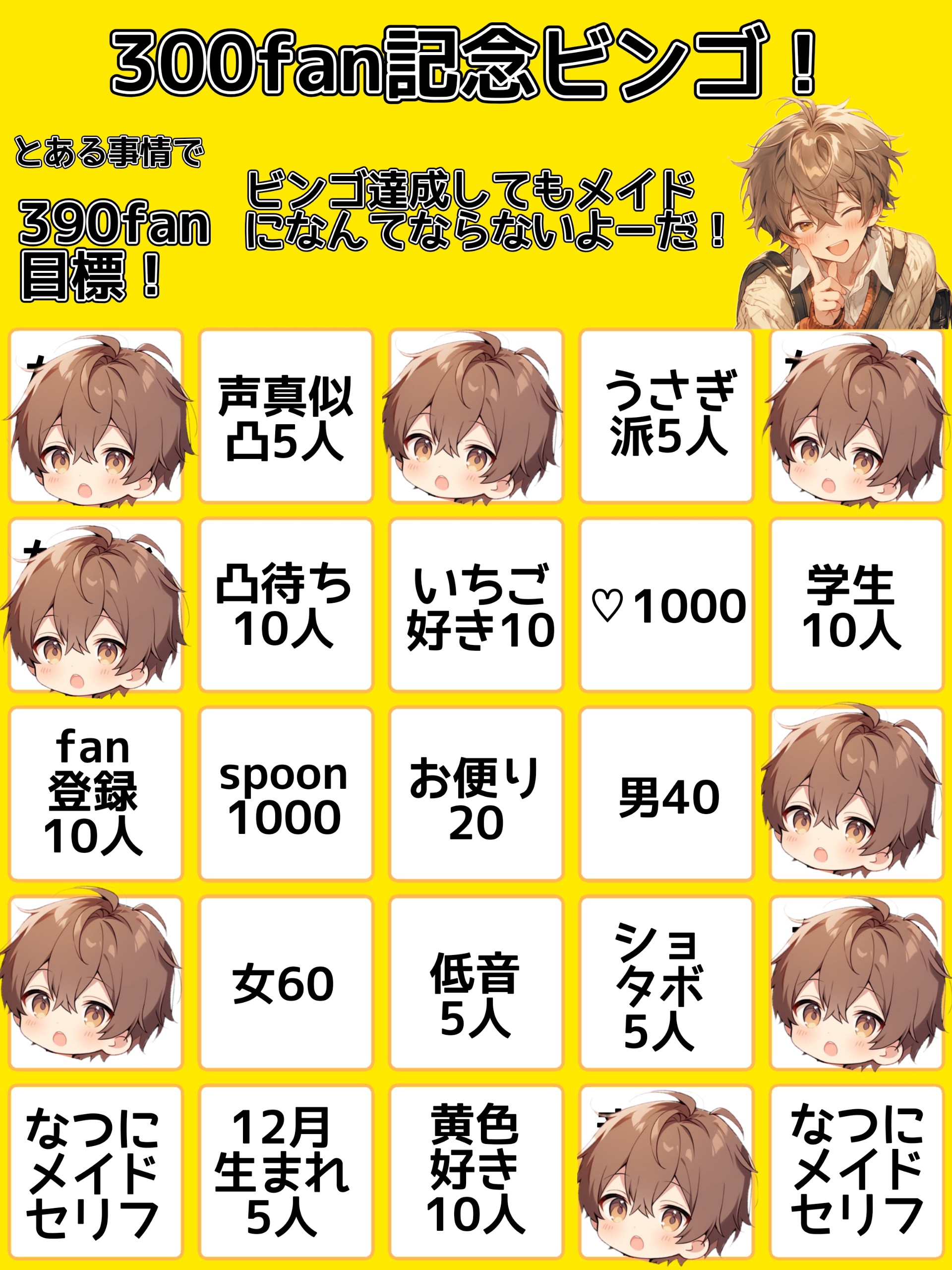 初○メイドビンゴ‼️