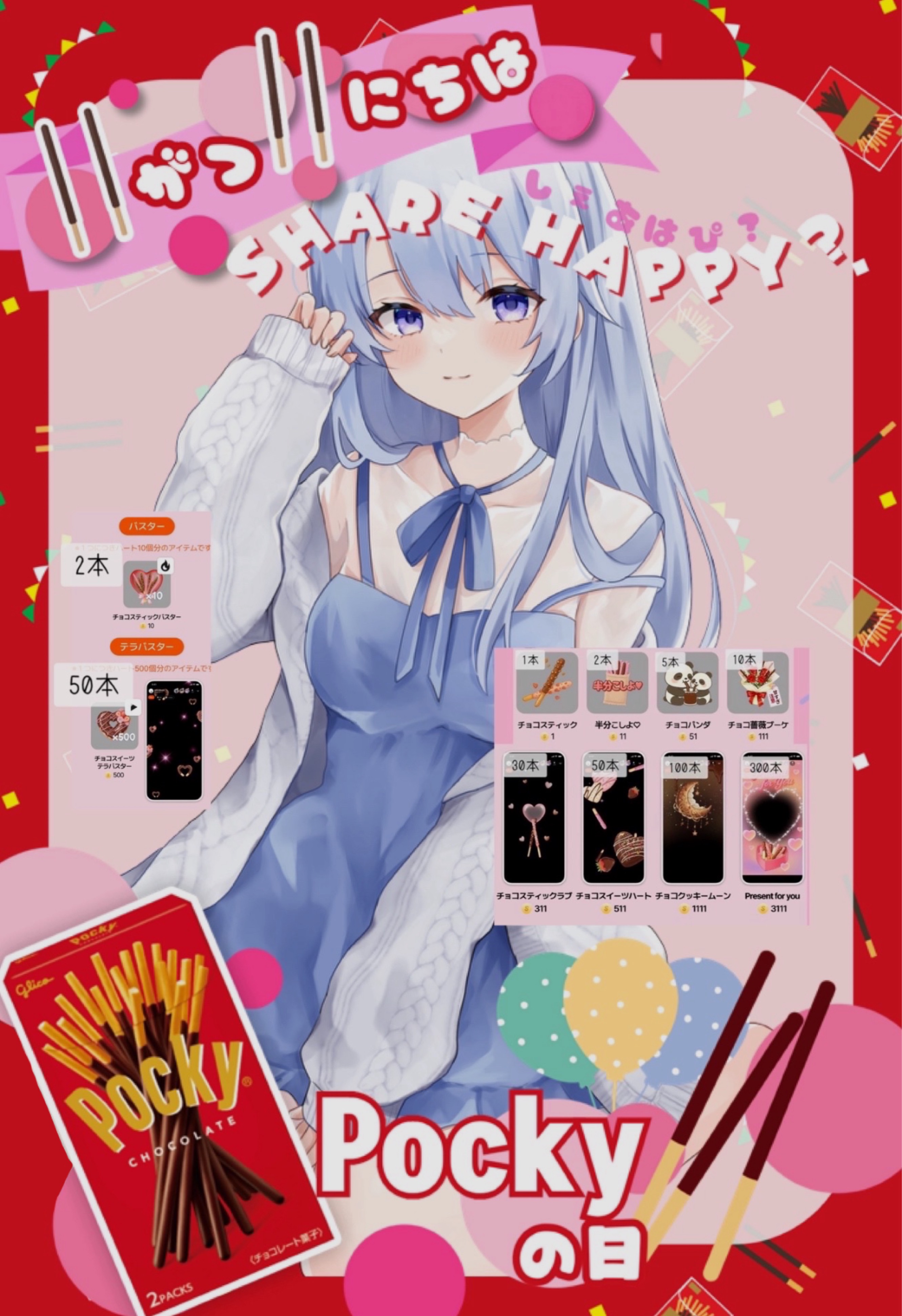 1h￤ポッキー枠⚠️