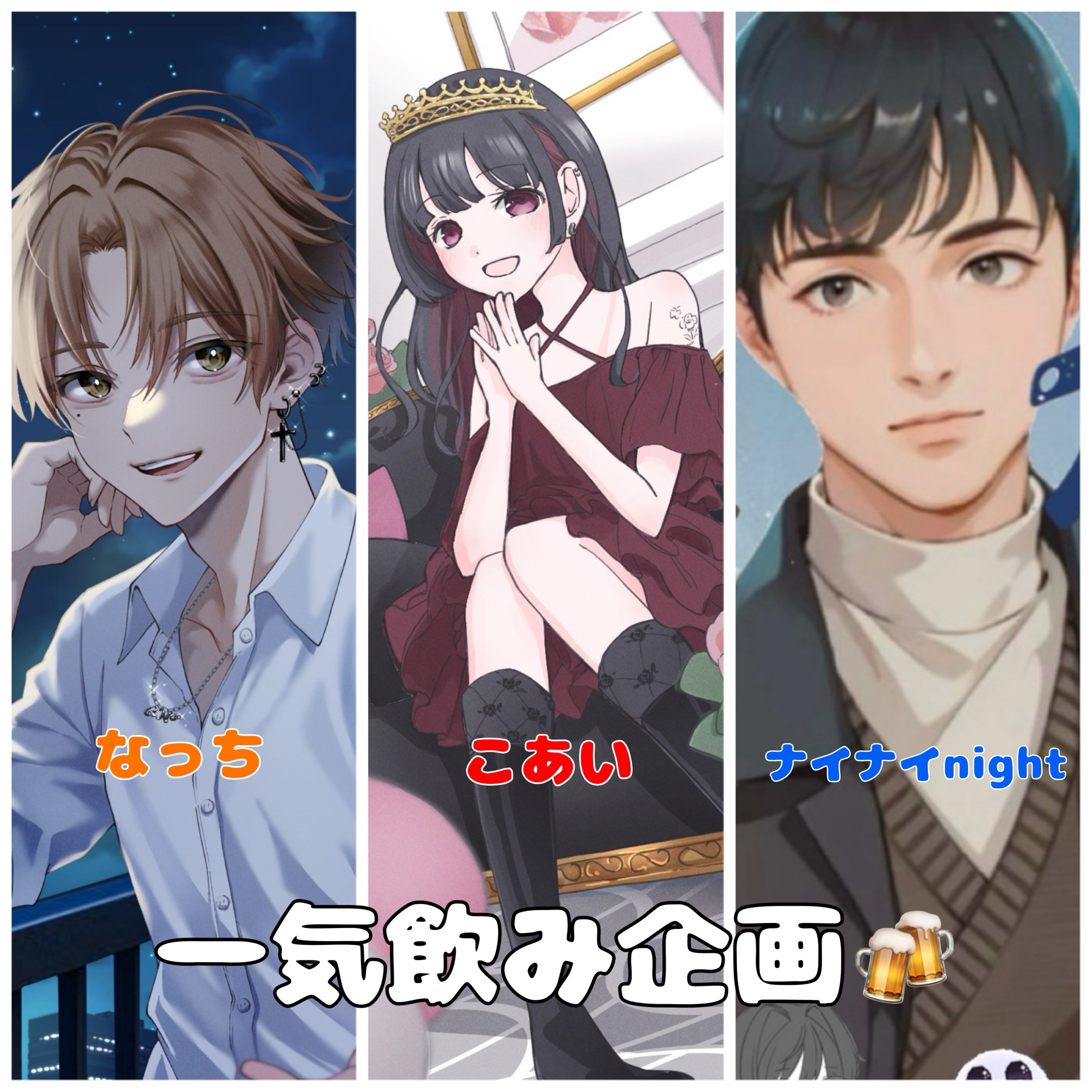 一気飲みするぞ🍻