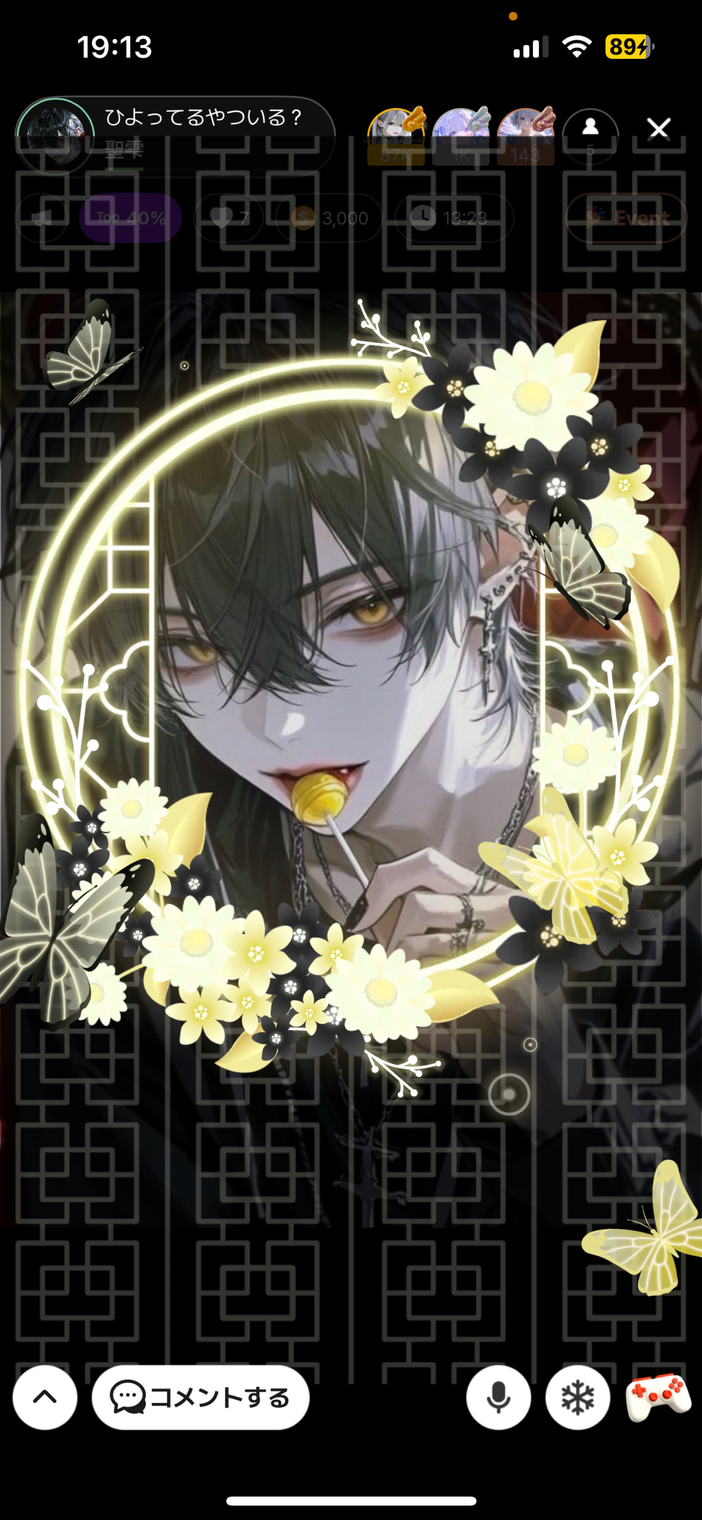 ひよってるやついる？