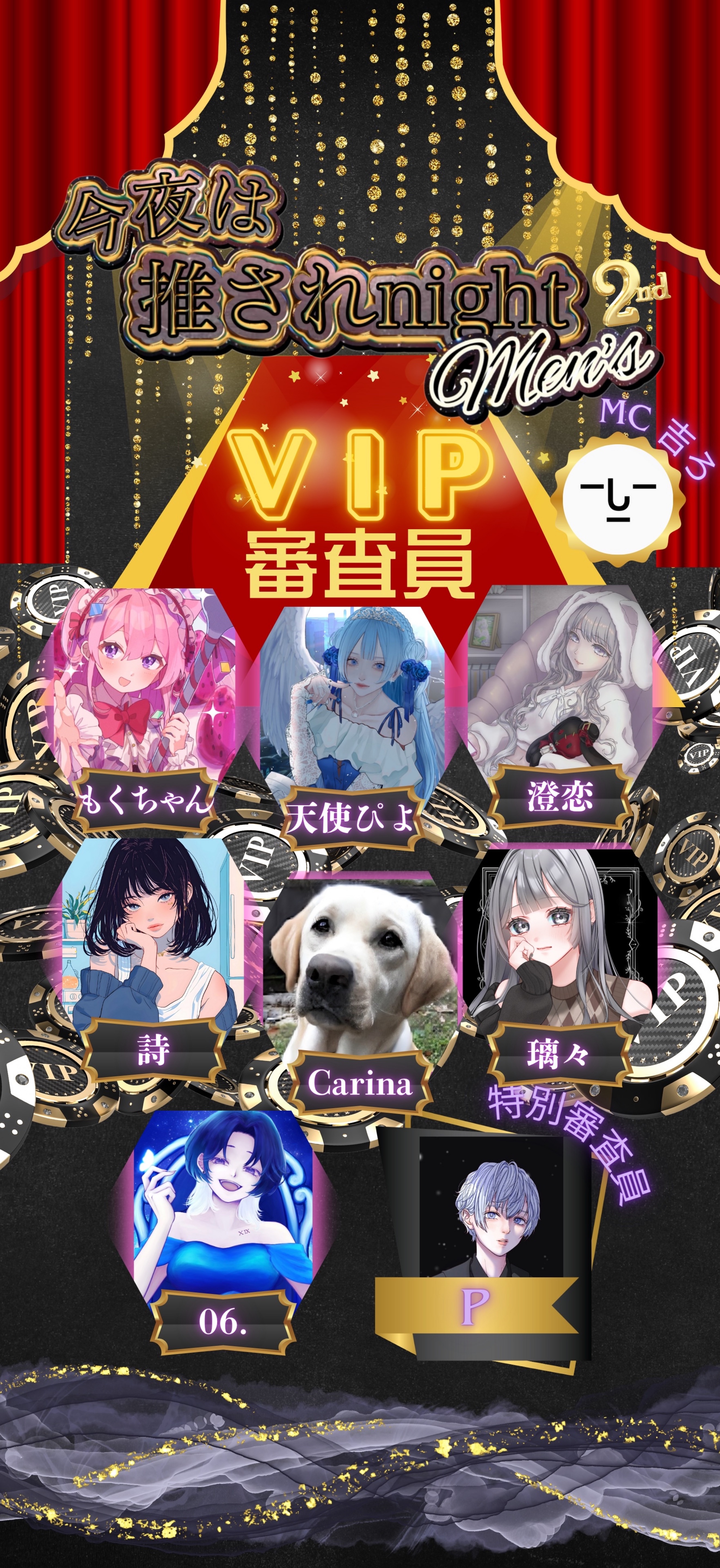 推されnightメンズ2 二次選考