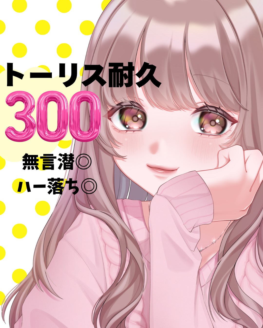 保育士のトーリス耐久300‼️
