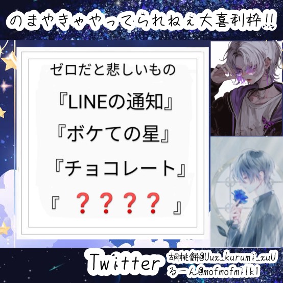 るーんとコラボ大喜利枠‼️