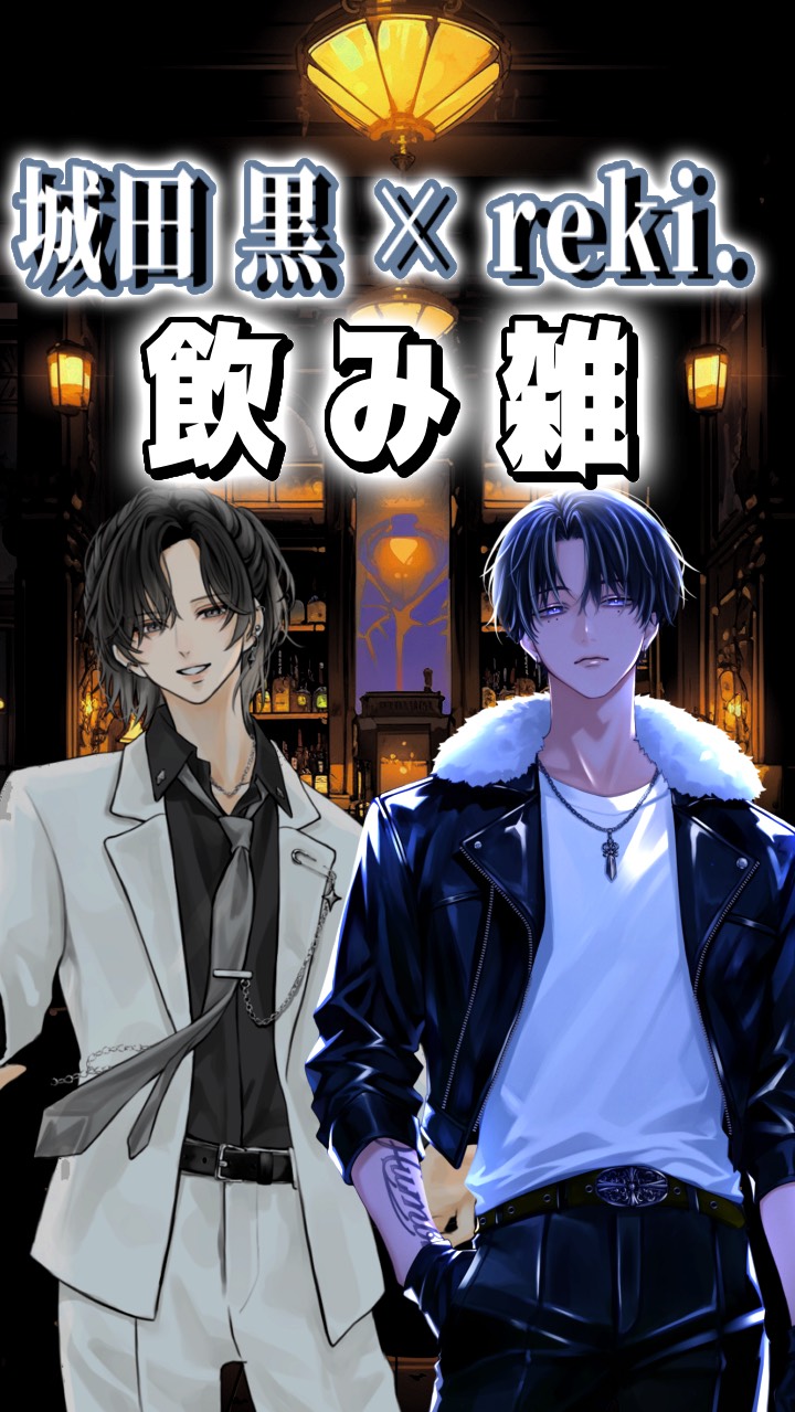 𝐤𝐮𝐫𝐨. × 𝐫𝐞𝐤𝐢. 飲み雑 🥃