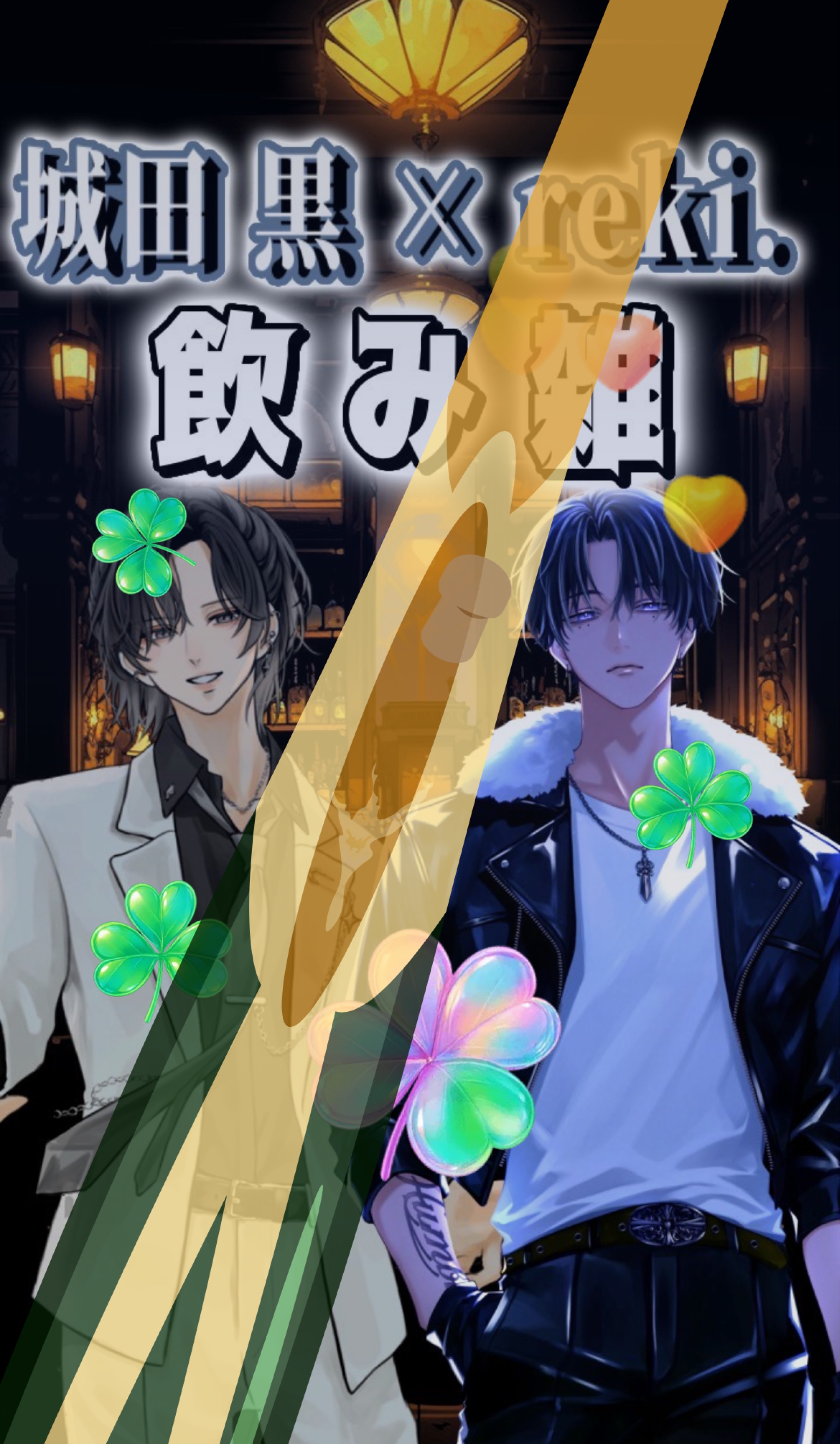 𝐤𝐮𝐫𝐨. × 𝐫𝐞𝐤𝐢. 飲み雑 🥃