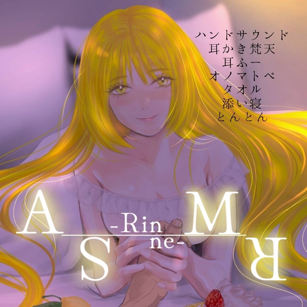 穏やかに眠る添い寝ASMR