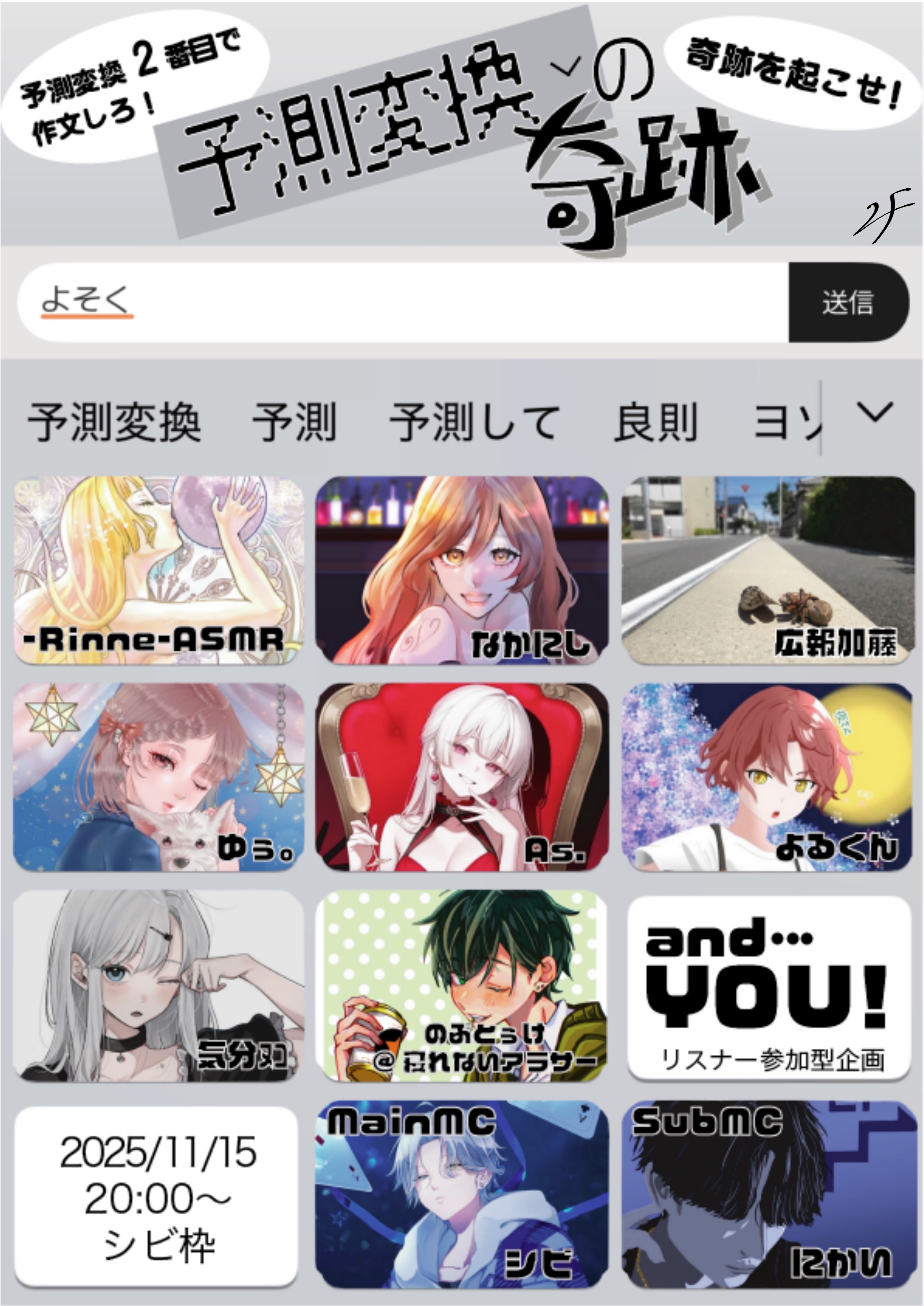 🔍⸒⸒予測変換の奇跡