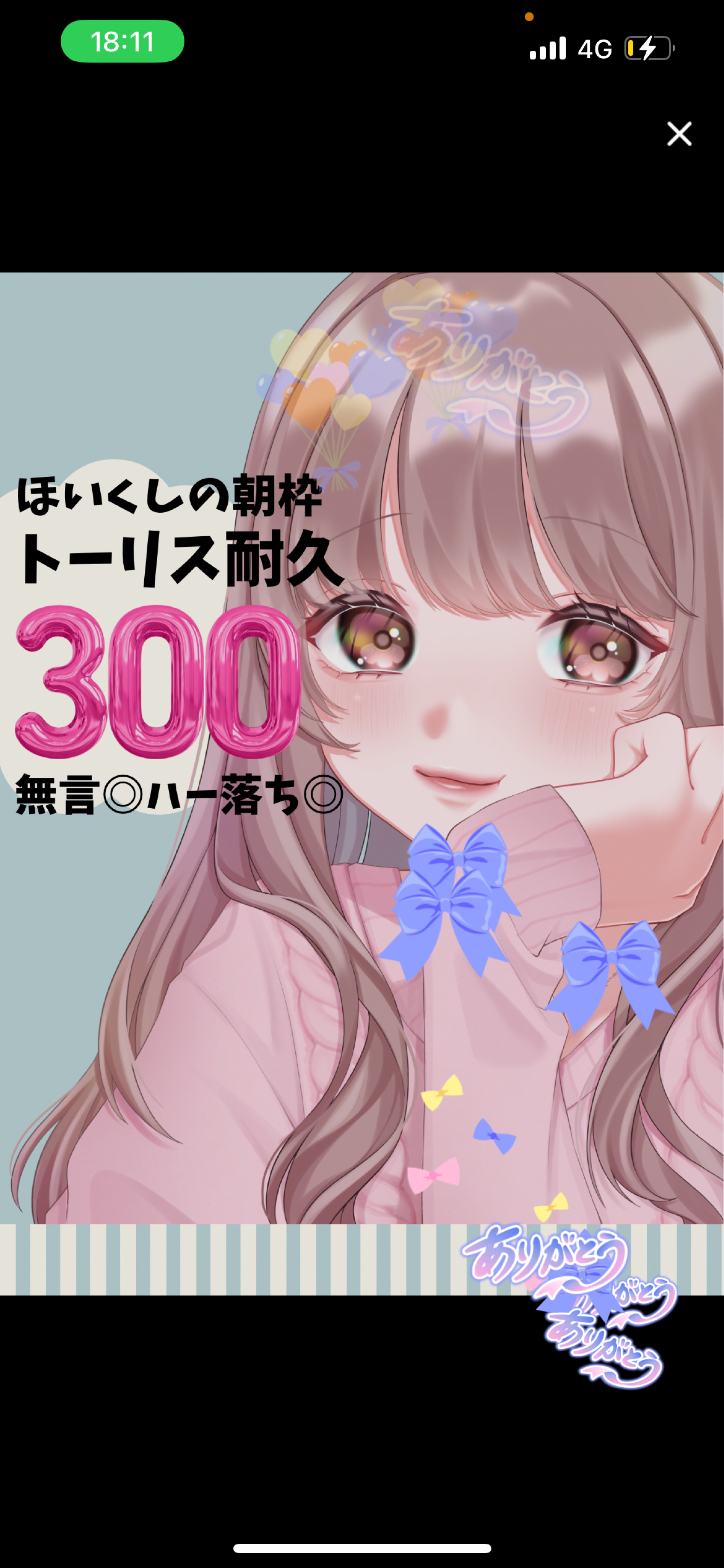 保育士のトーリス残84‼️