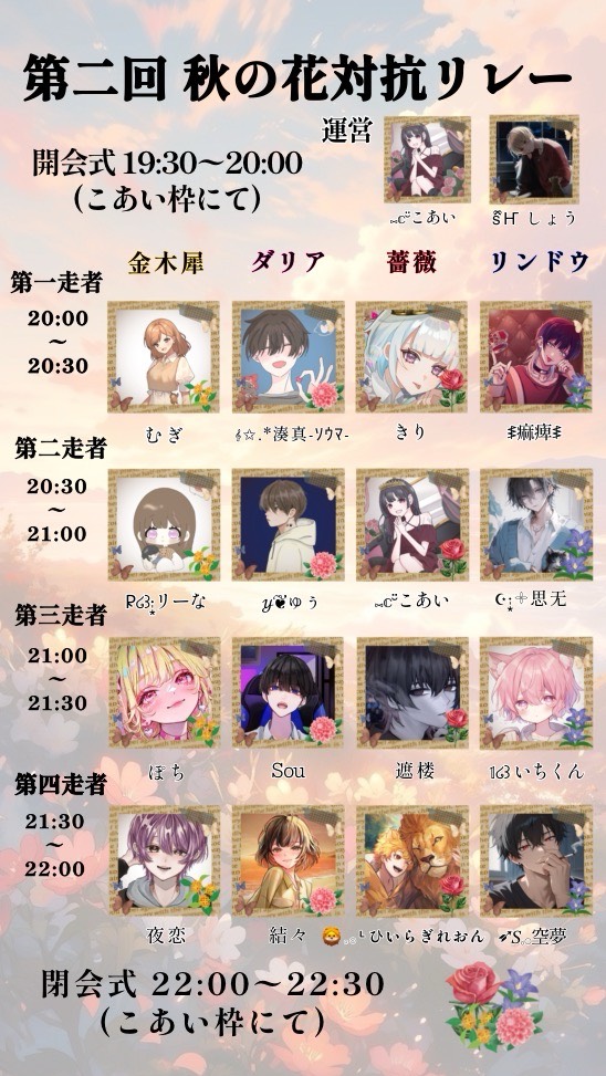 秋花リレー 開会式