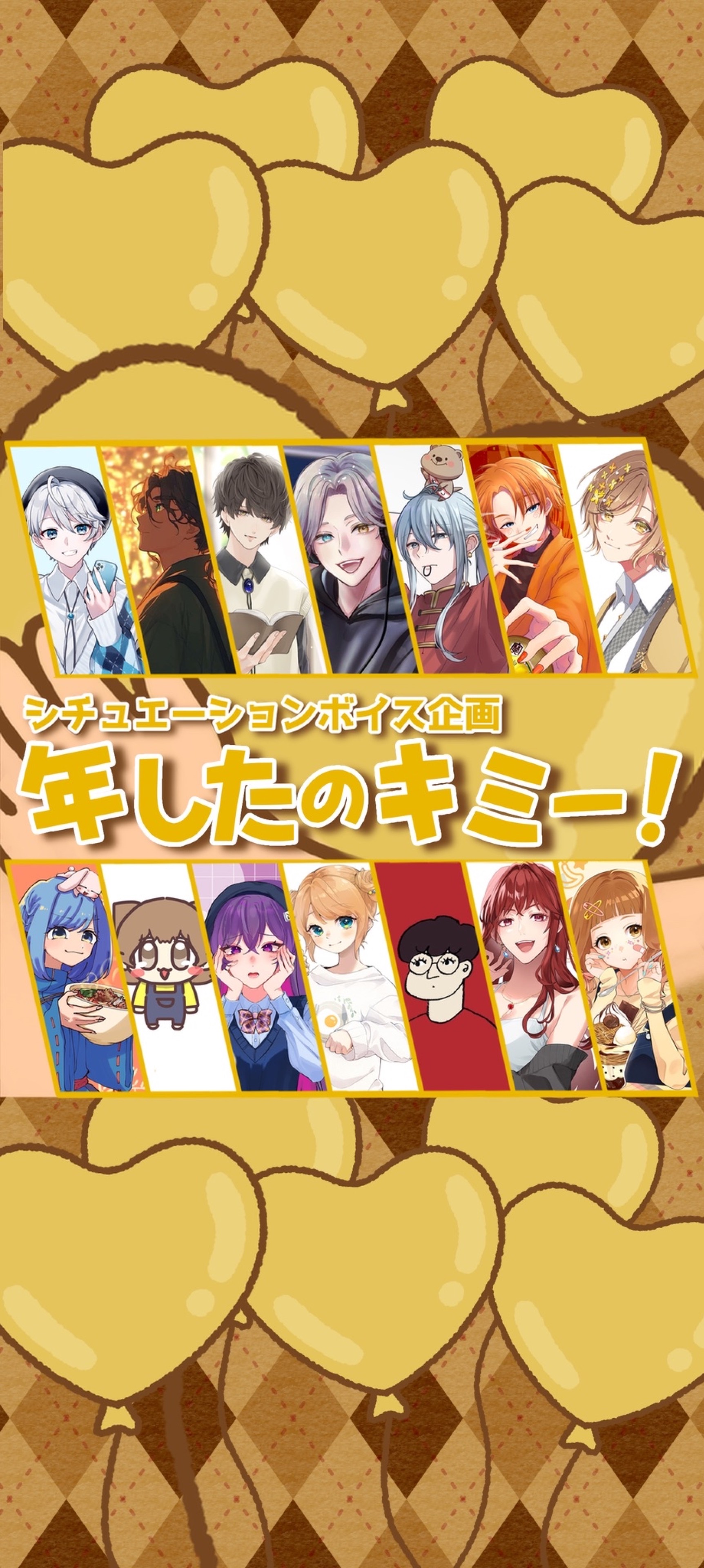 《シチュボ企画》年したのキミー!