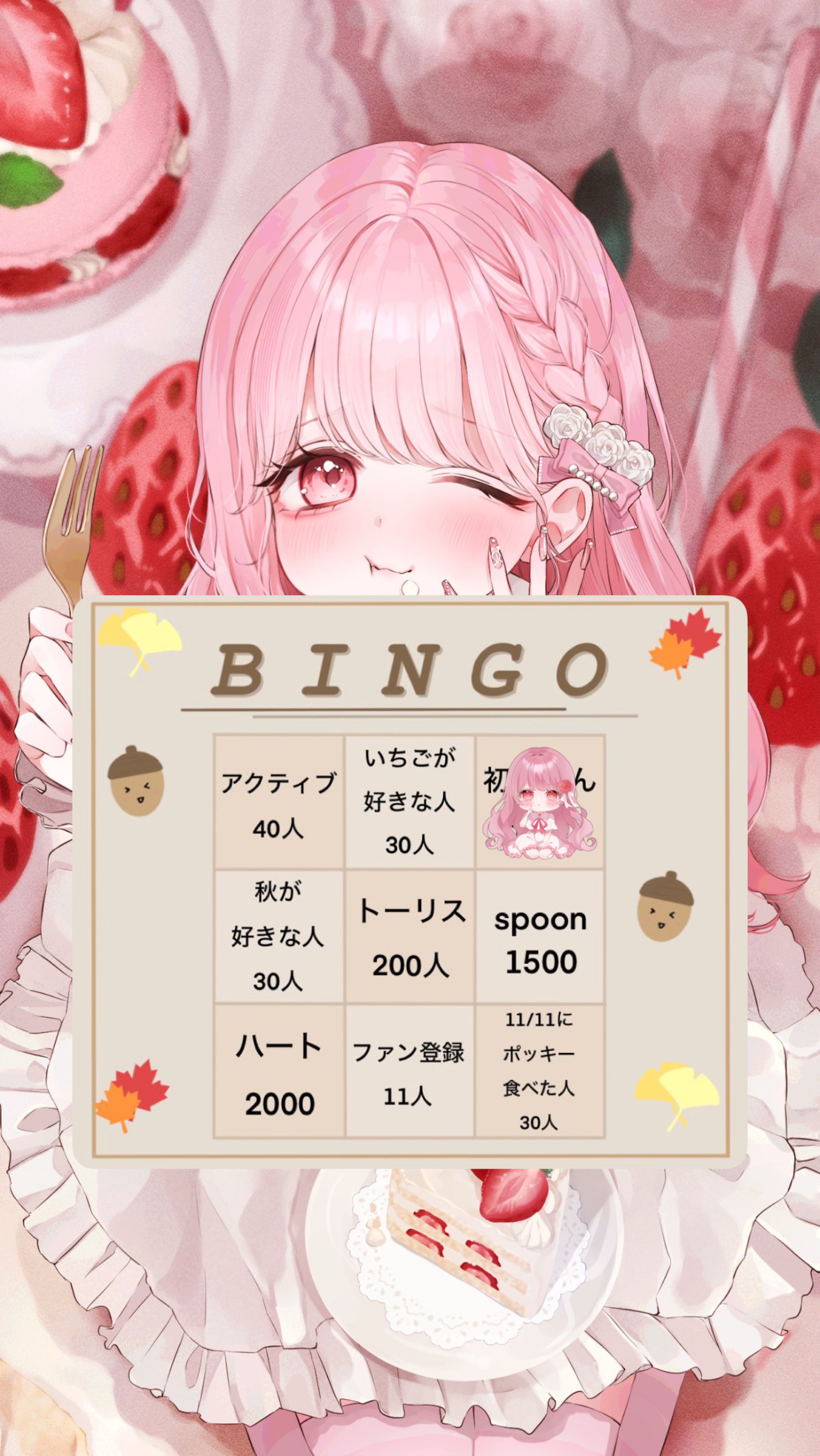 ビンゴ & 新背景公開❕🌹