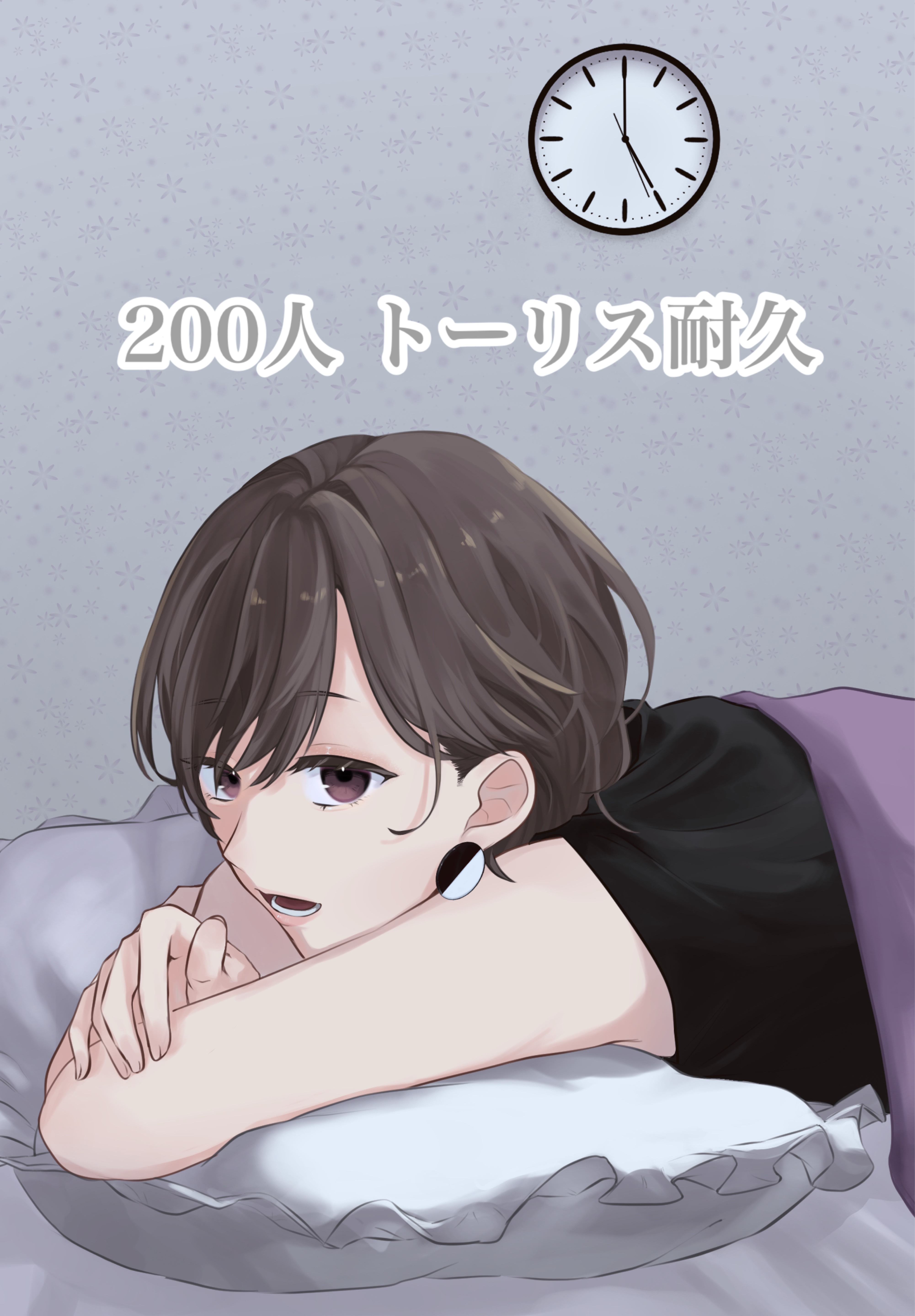 トーリス 200人 .