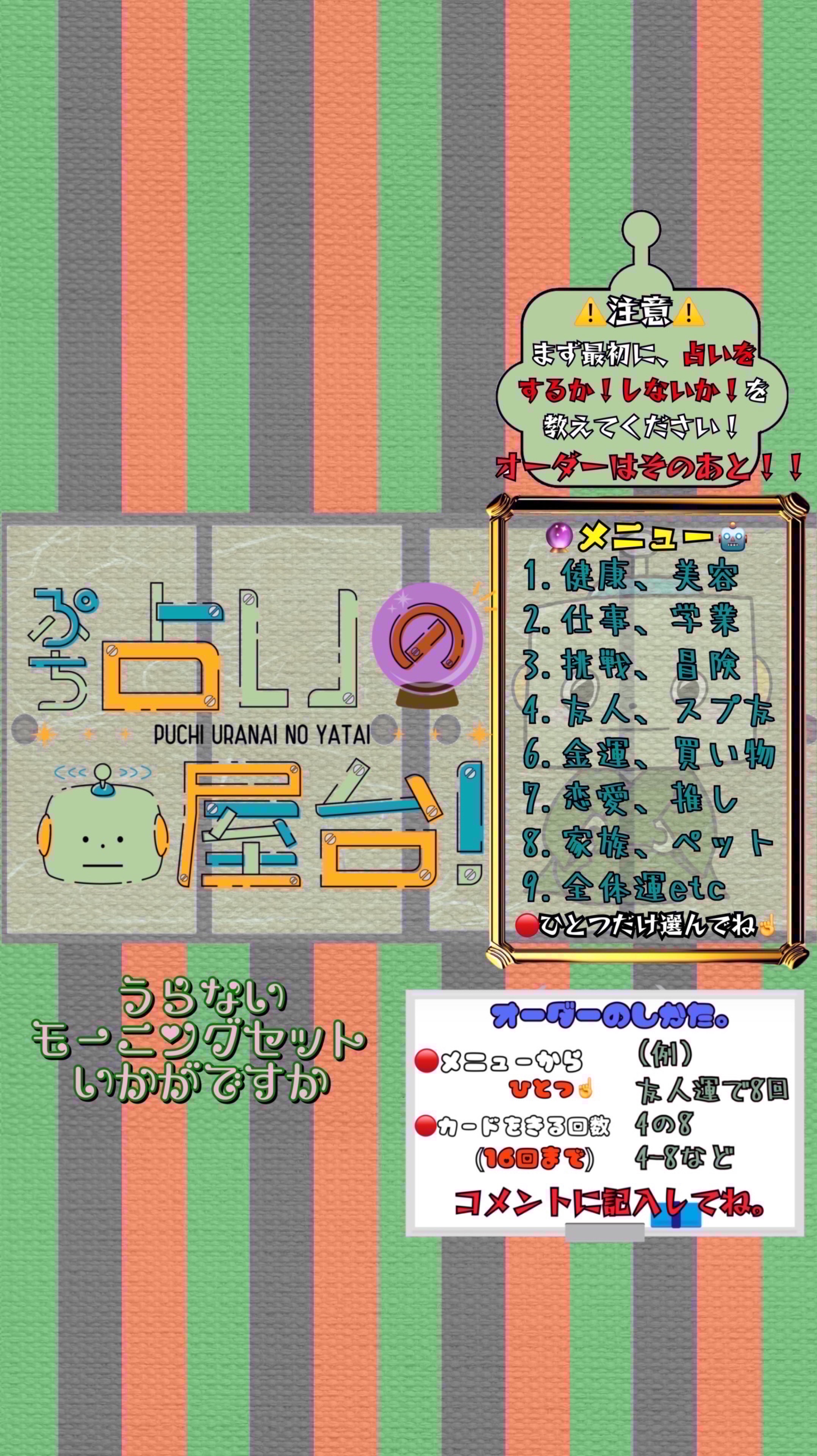 ぷち占いの屋台!