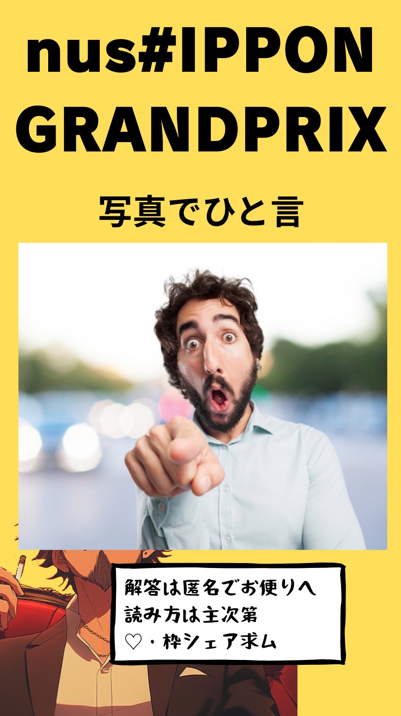 大喜利大会 nush#IPPON GP