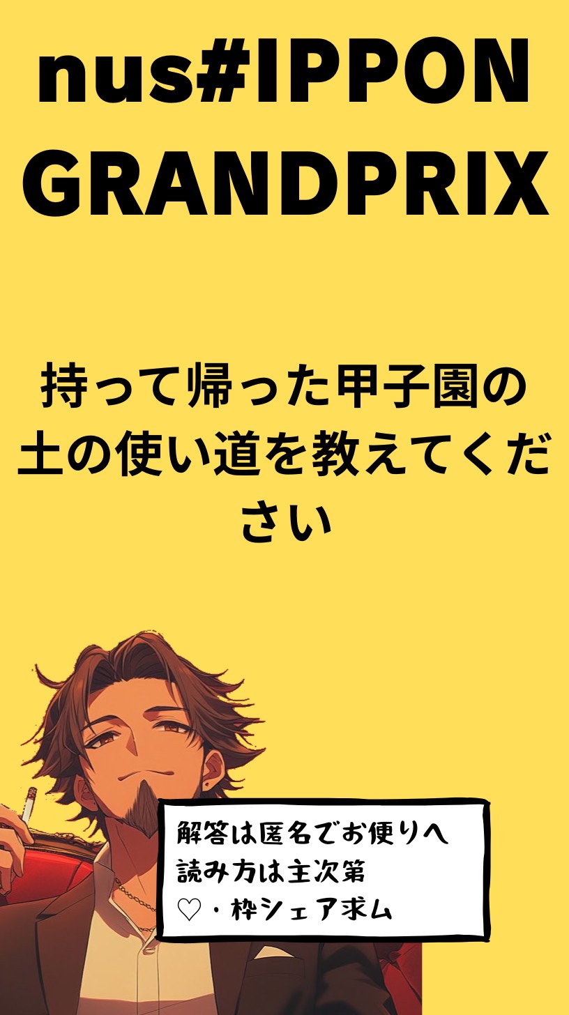 大喜利大会2 nush#IPPON GP
