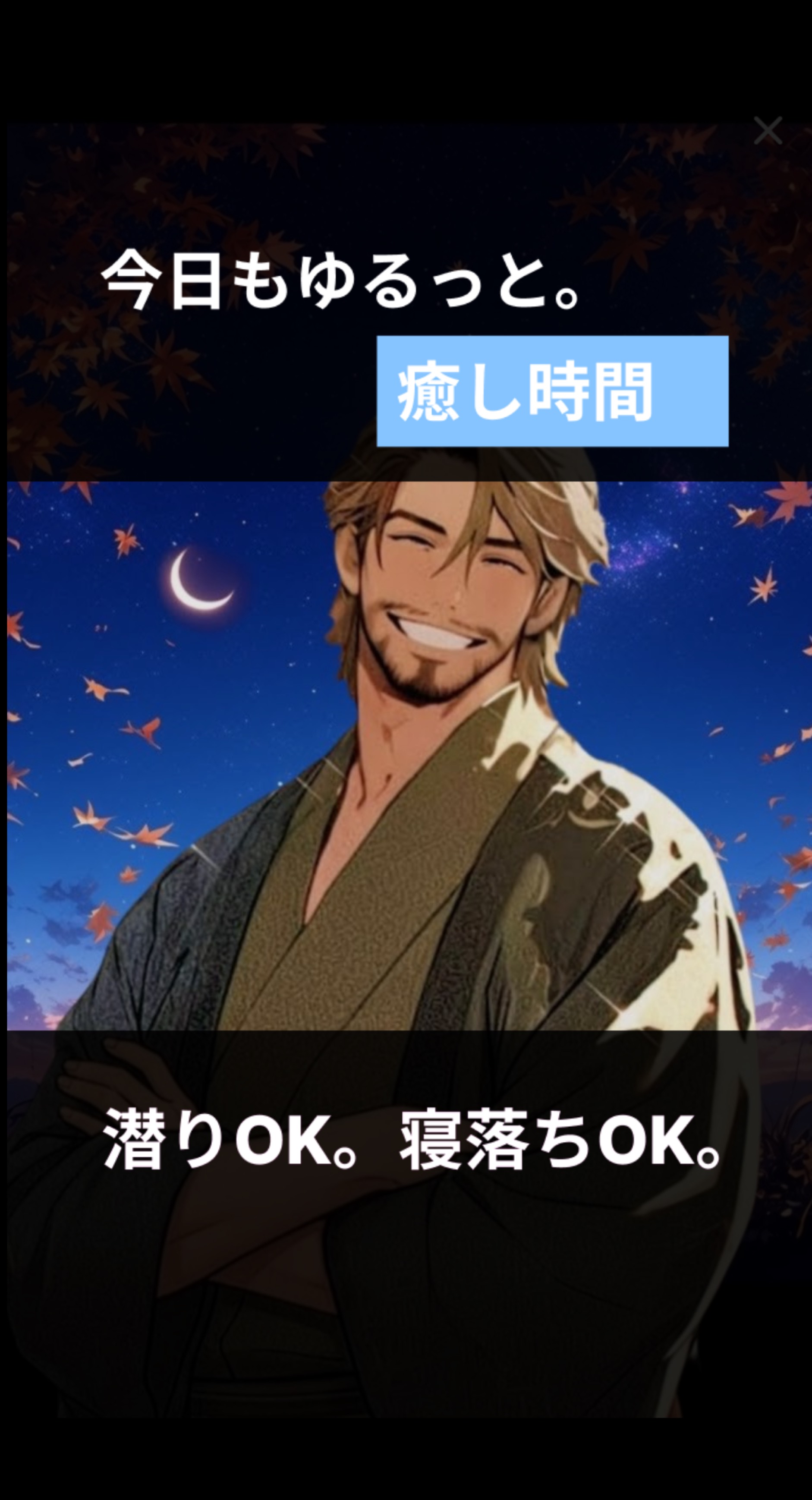 【低音】おとなのおとこ 🌙*゚