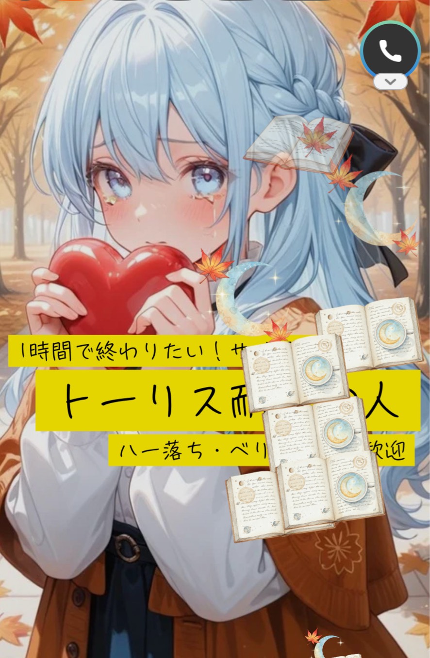 1hで終わらせたい！トーリス耐久60！