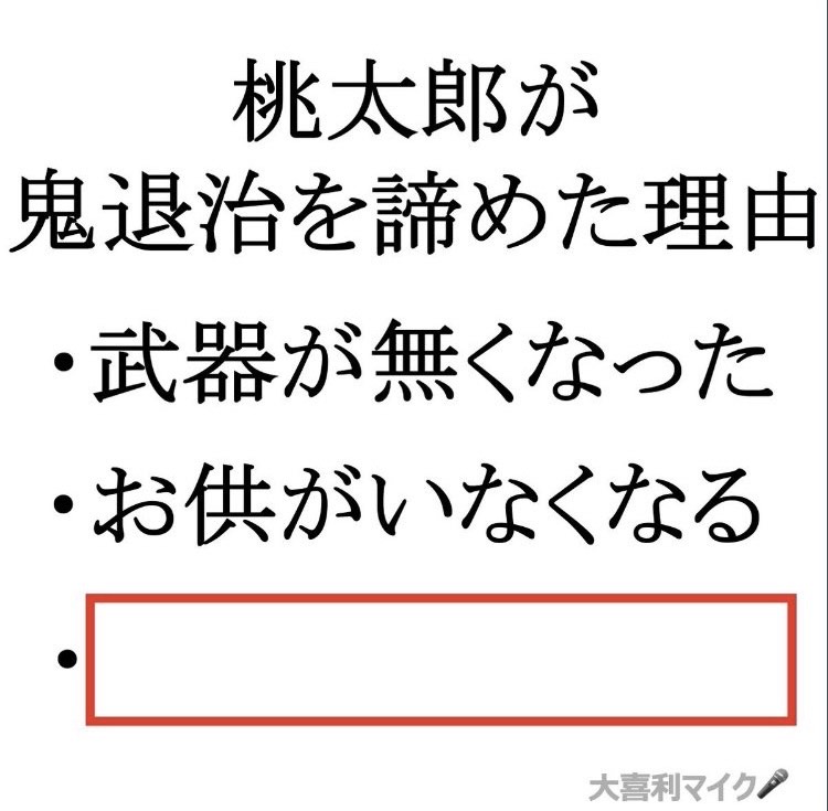 DJちゃたの大喜利しNight