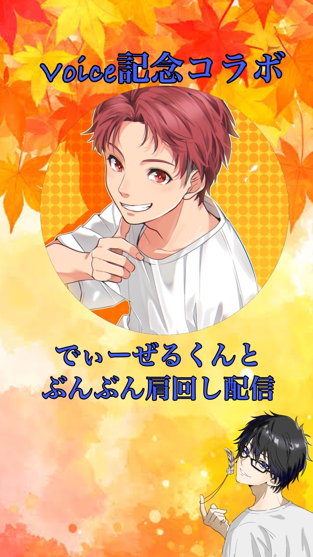 ぶんぶん肩回し配信