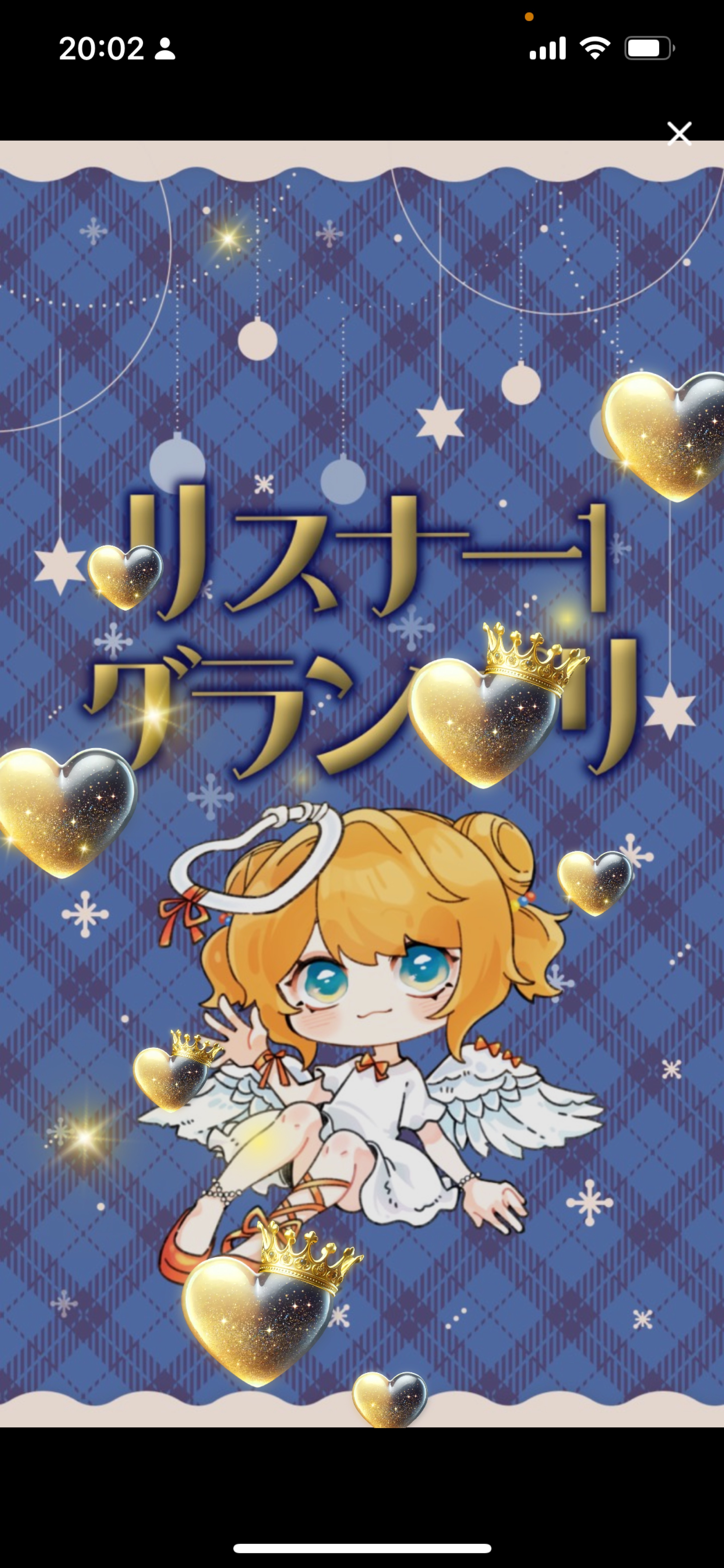 リスナー🥇グランプリ