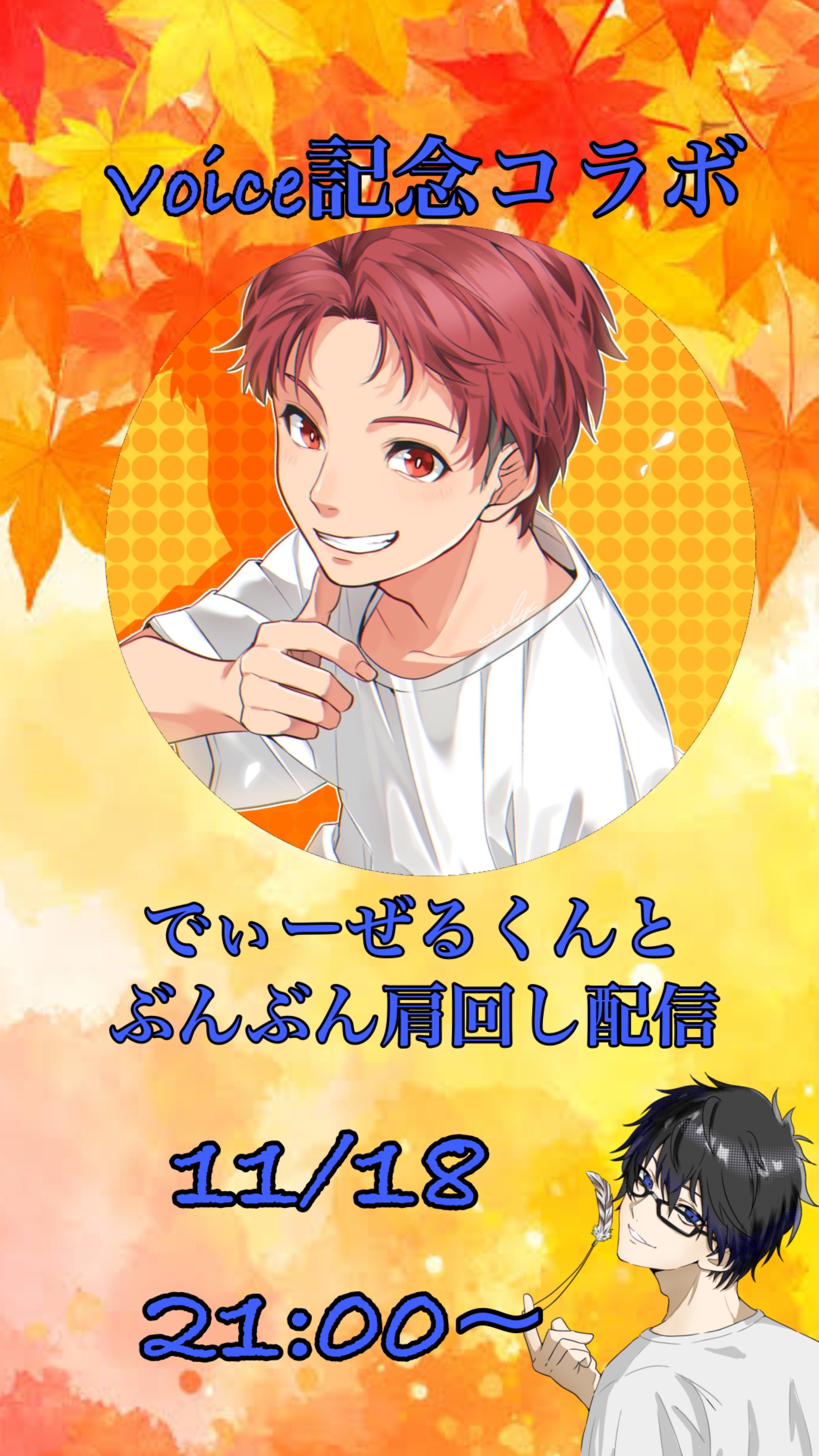 モイ!iPhoneから配信中!