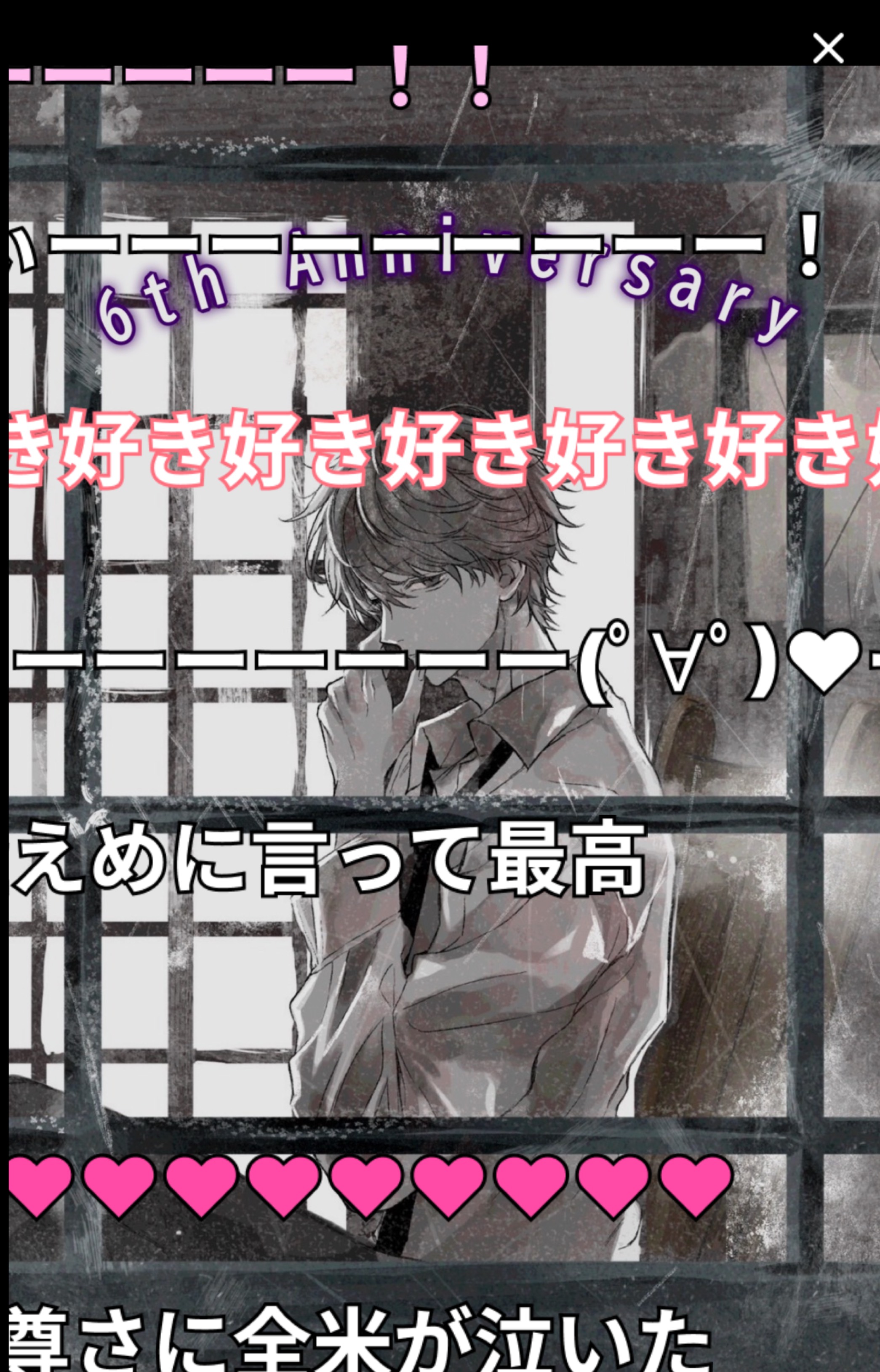 🐯6周年 記念  ありがとう🐯~20時