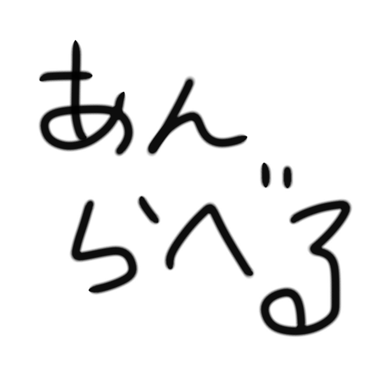 🐯6周年 記念  ありがとう🐯~20時