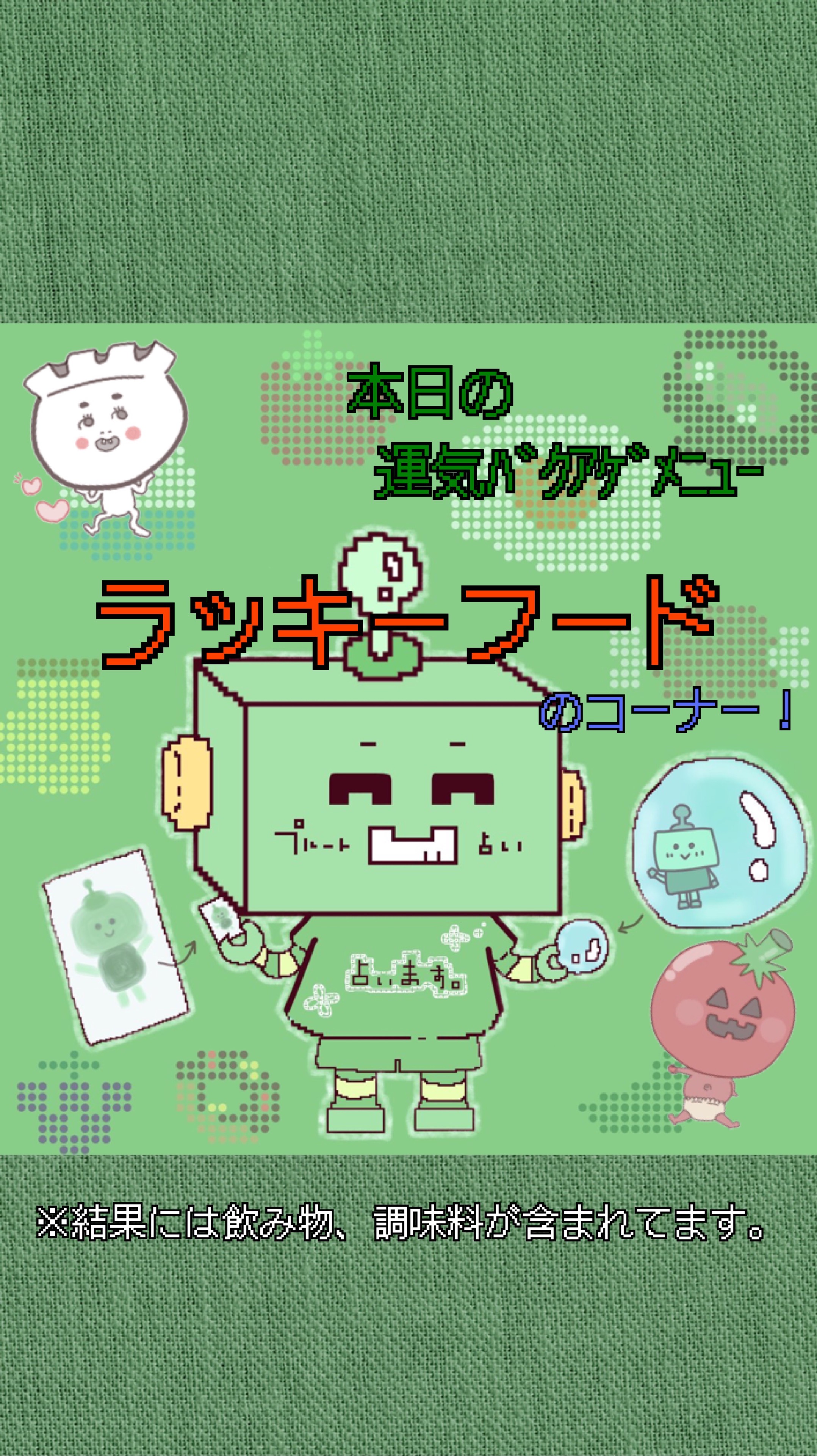 ぷち占いの屋台!