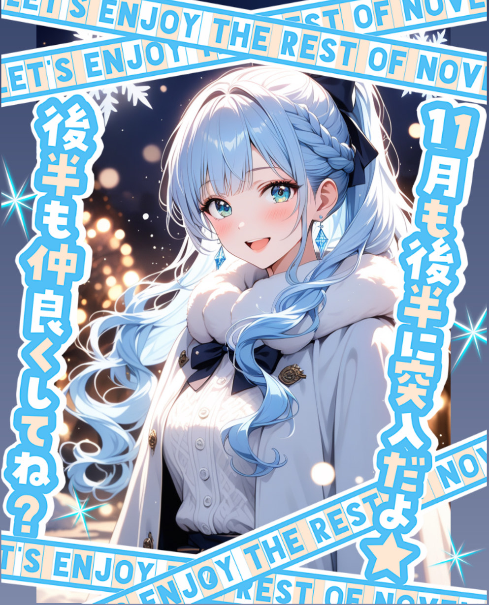 本日も達成なり！みんなありがと！