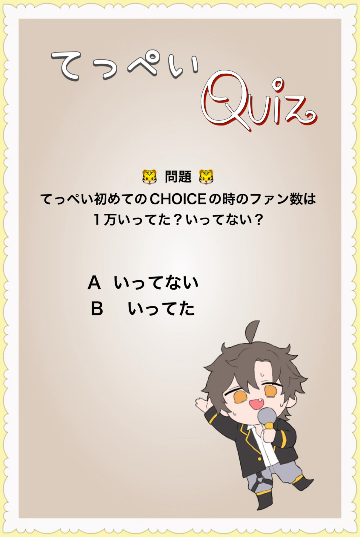🐯6周年 記念  ありがとう🐯~20時