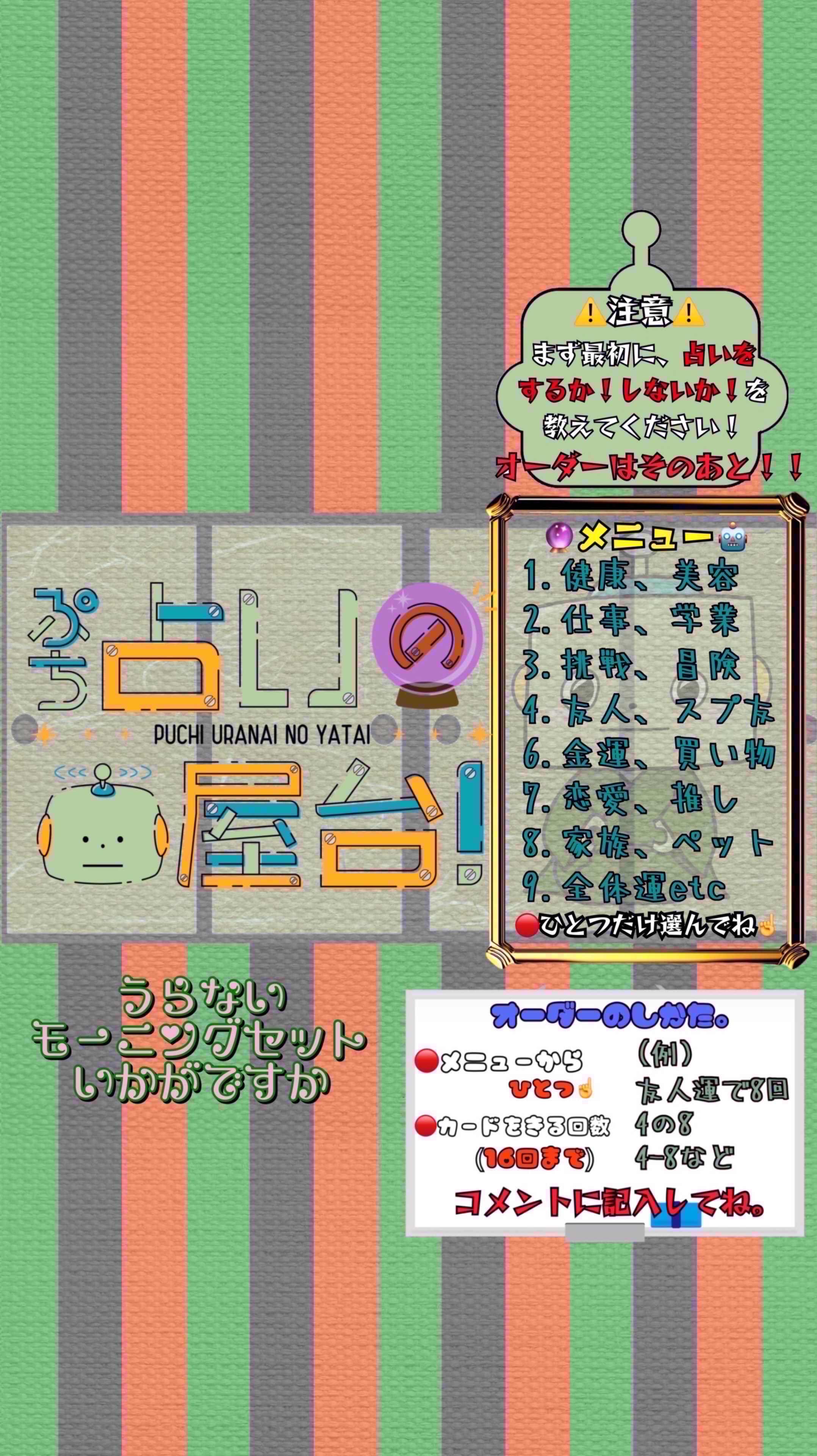 ぷち占いの屋台！