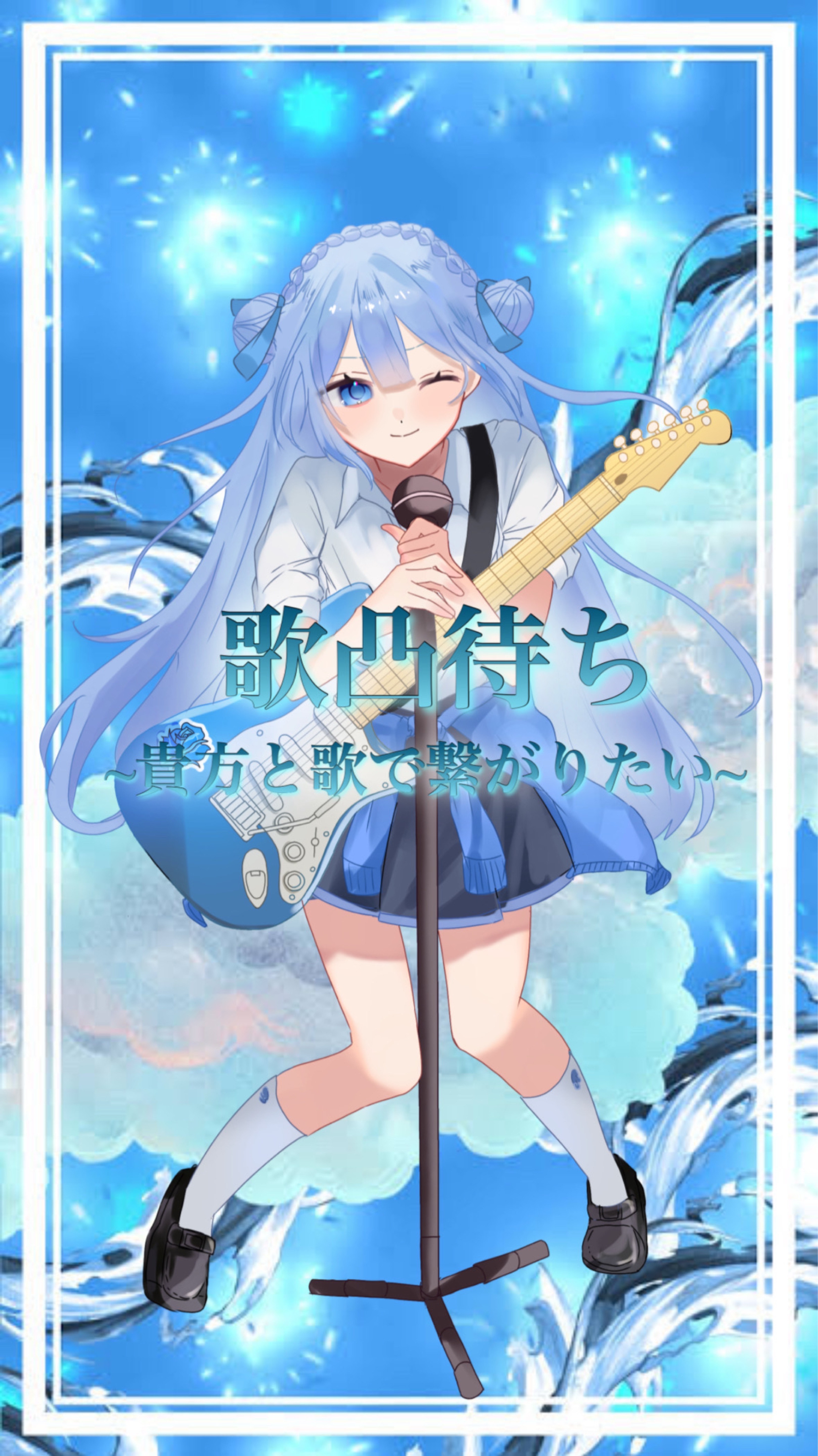 初歓迎◎歌凸待ち