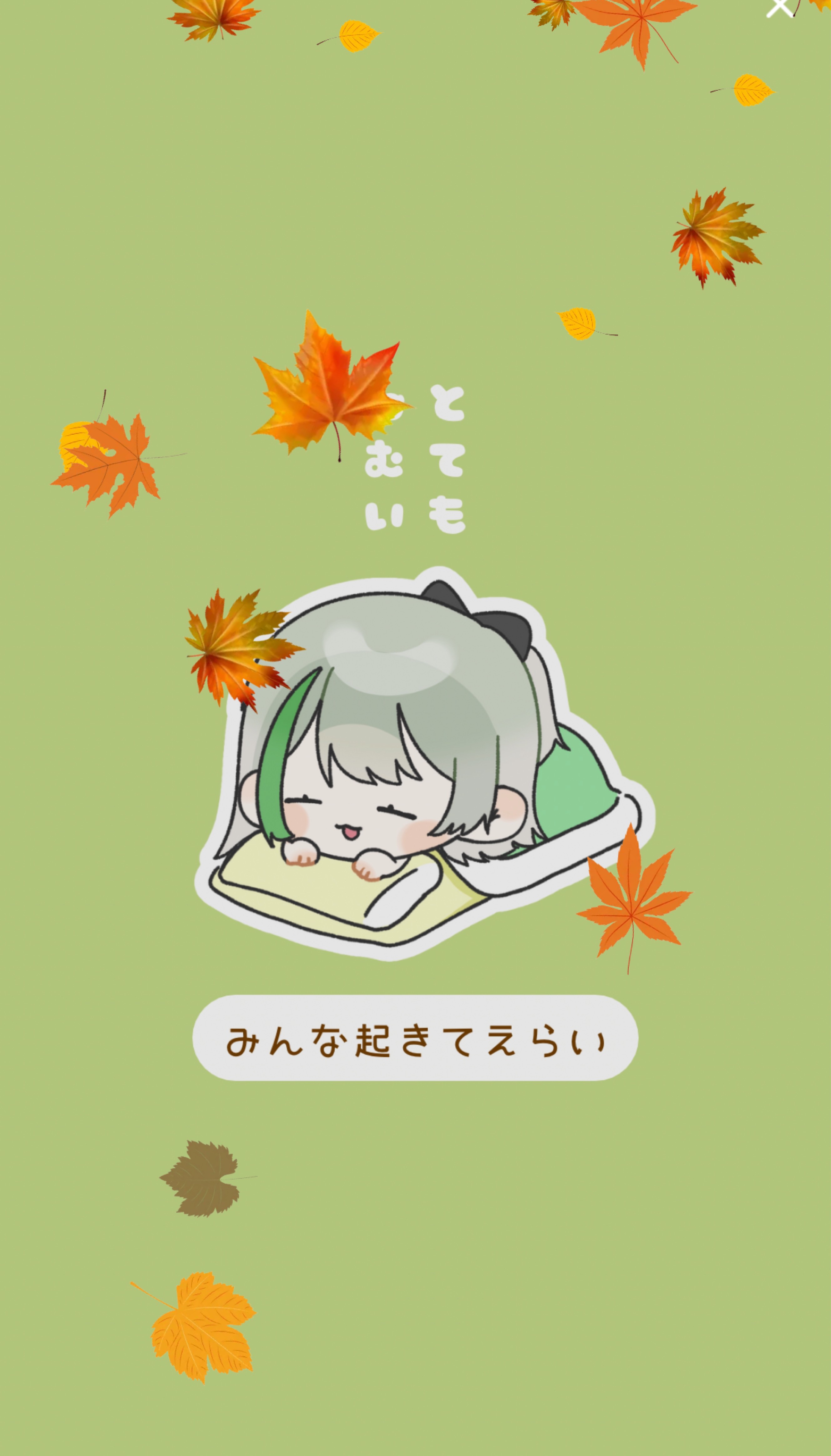 初潜寝🙆‍♀️おはよう