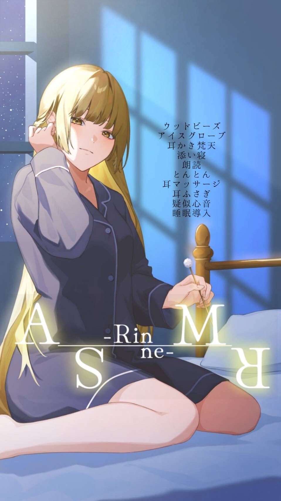 心穏やかに眠る夜のASMR🌕