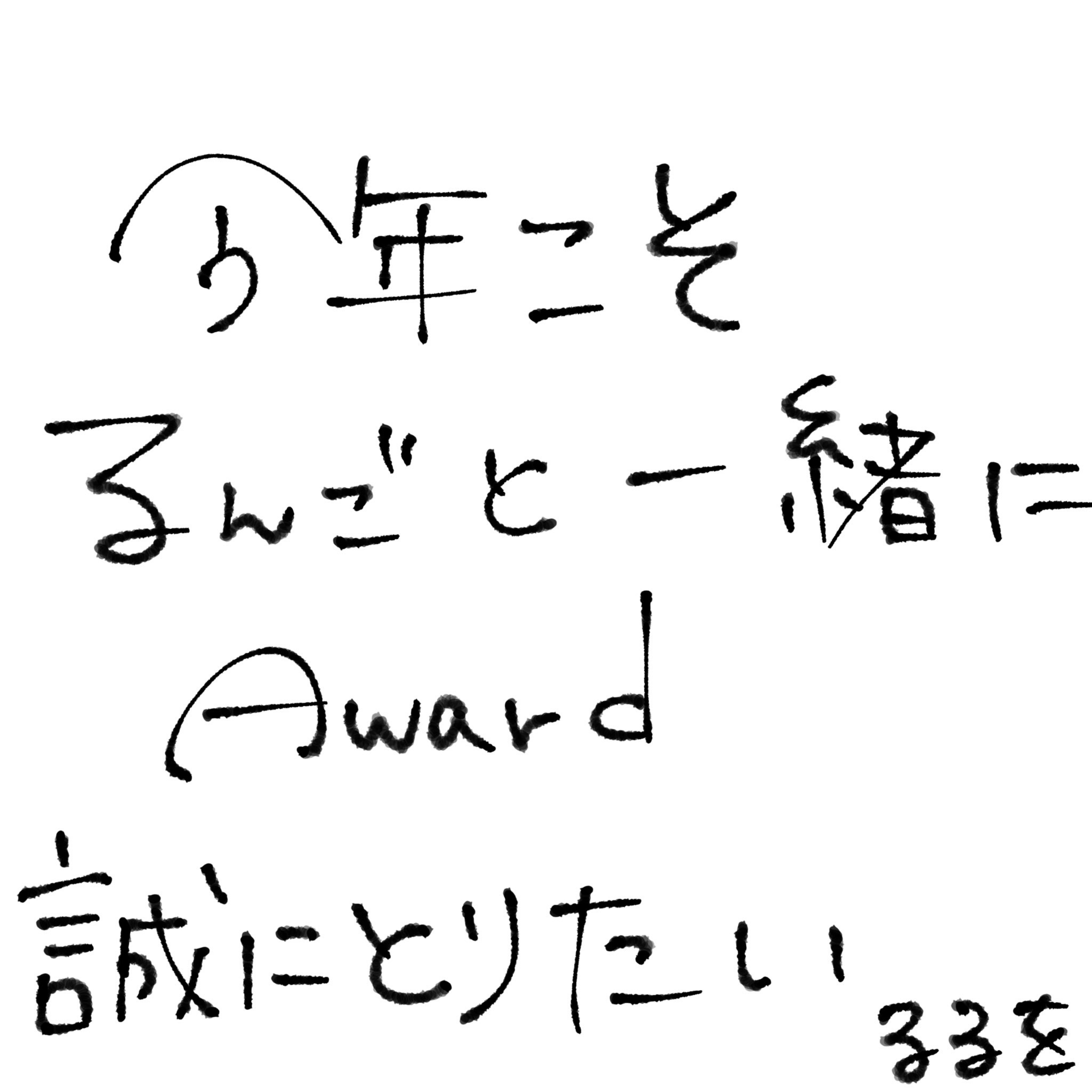 モイ！iPhoneから配信中！