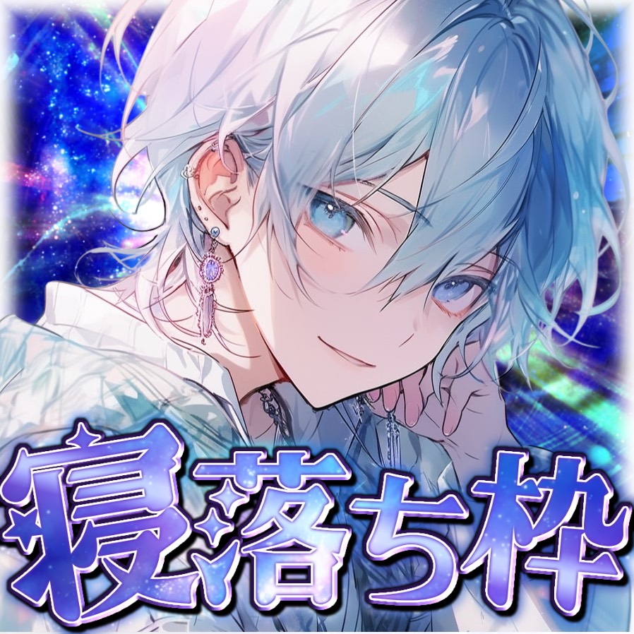 初配信！？寝落ちてく？♡