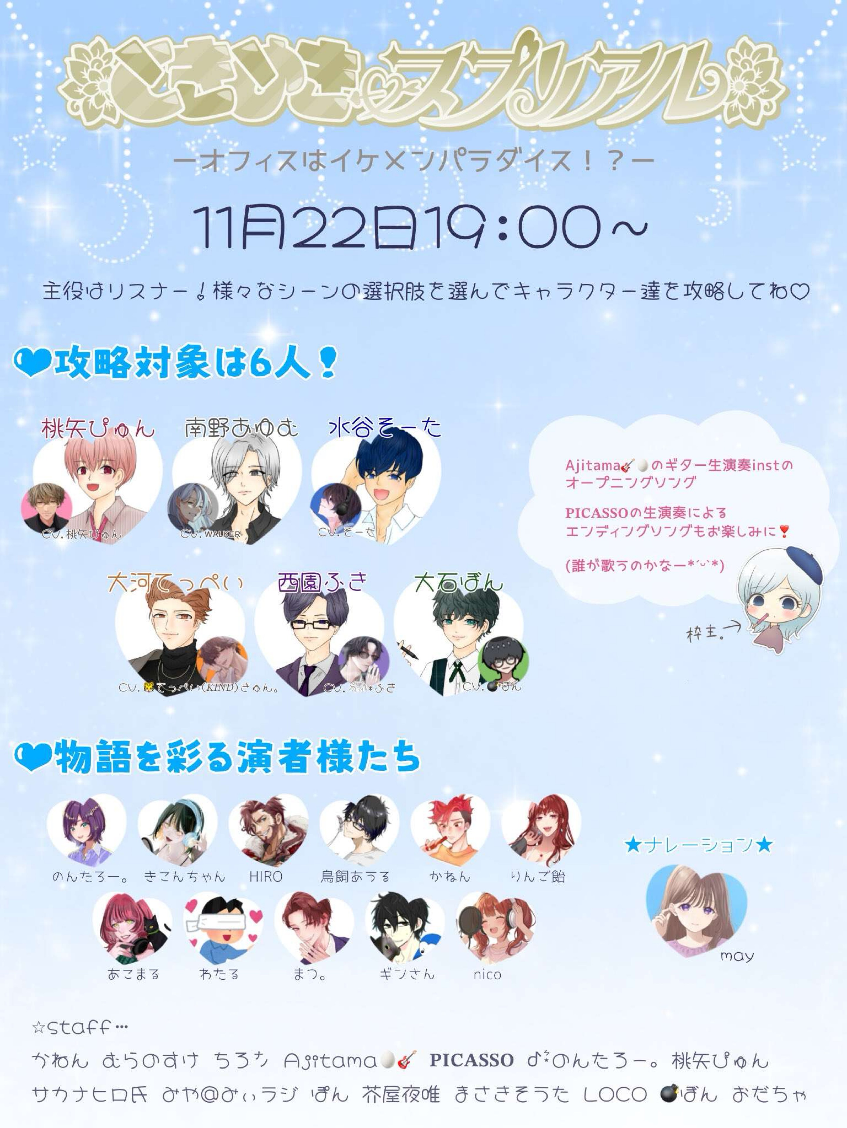 【優声】おはよ。おいで。11.22