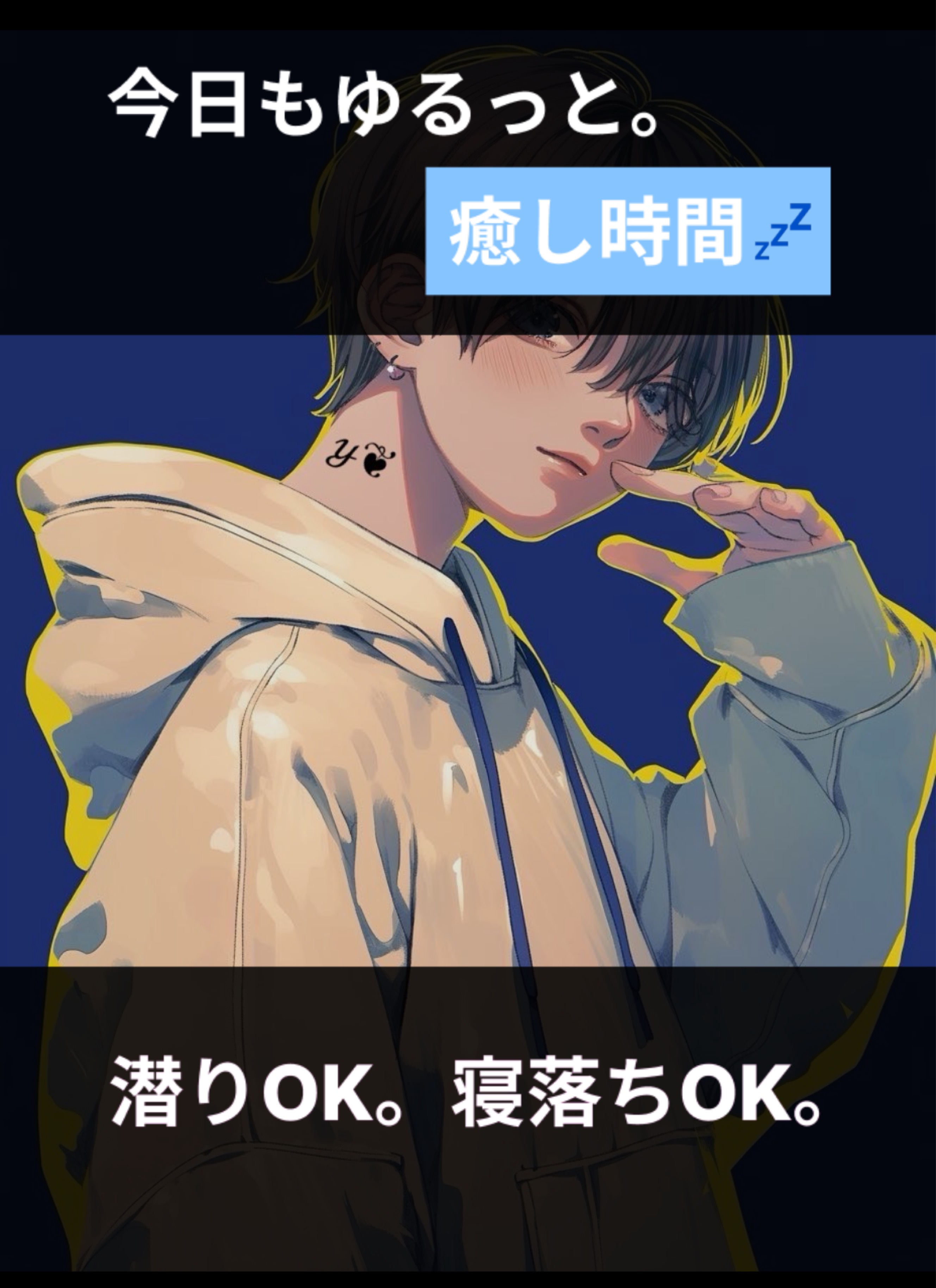 初◎君の癒場所