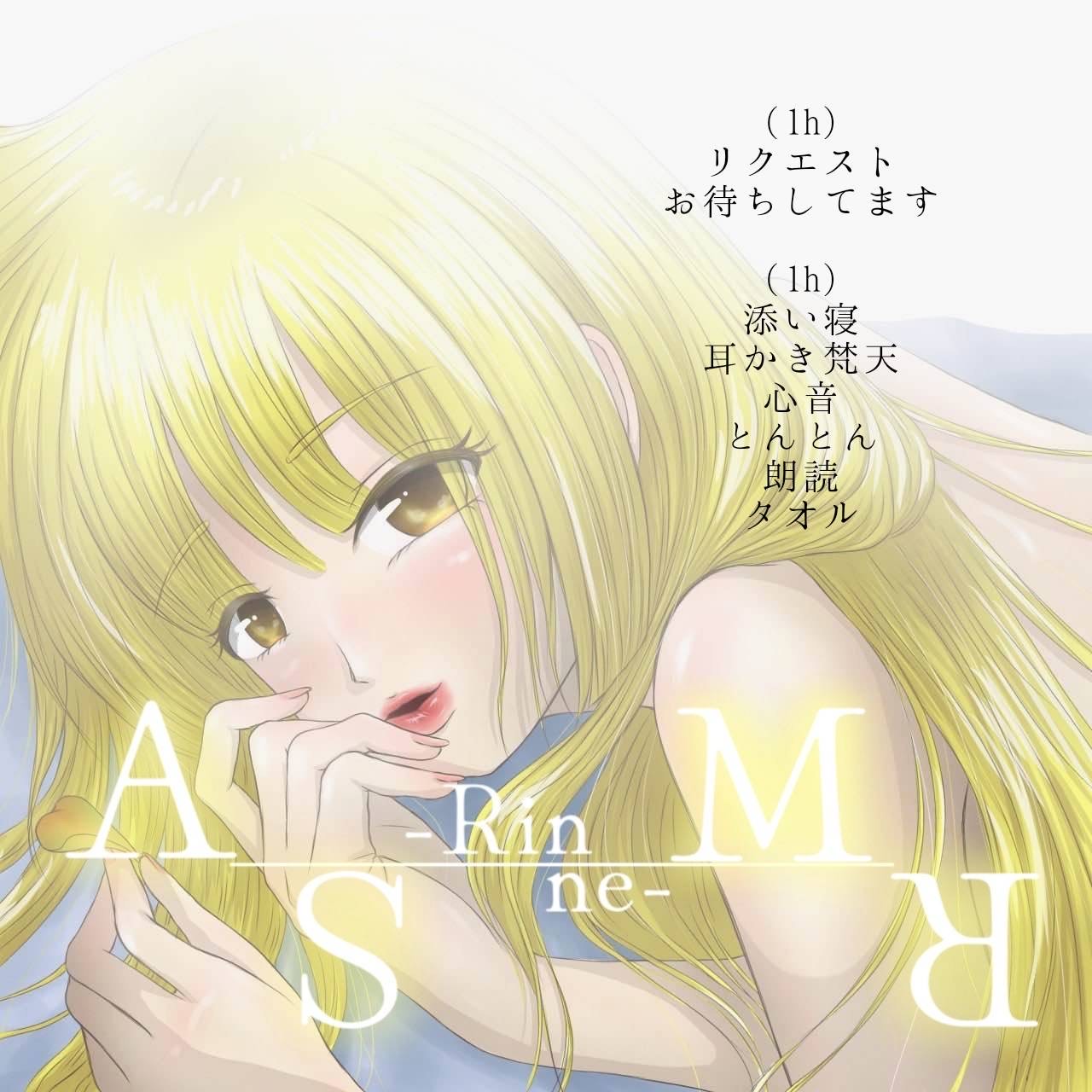 ﾘｸｴｽﾄと癒しの音で眠るASMR🌕