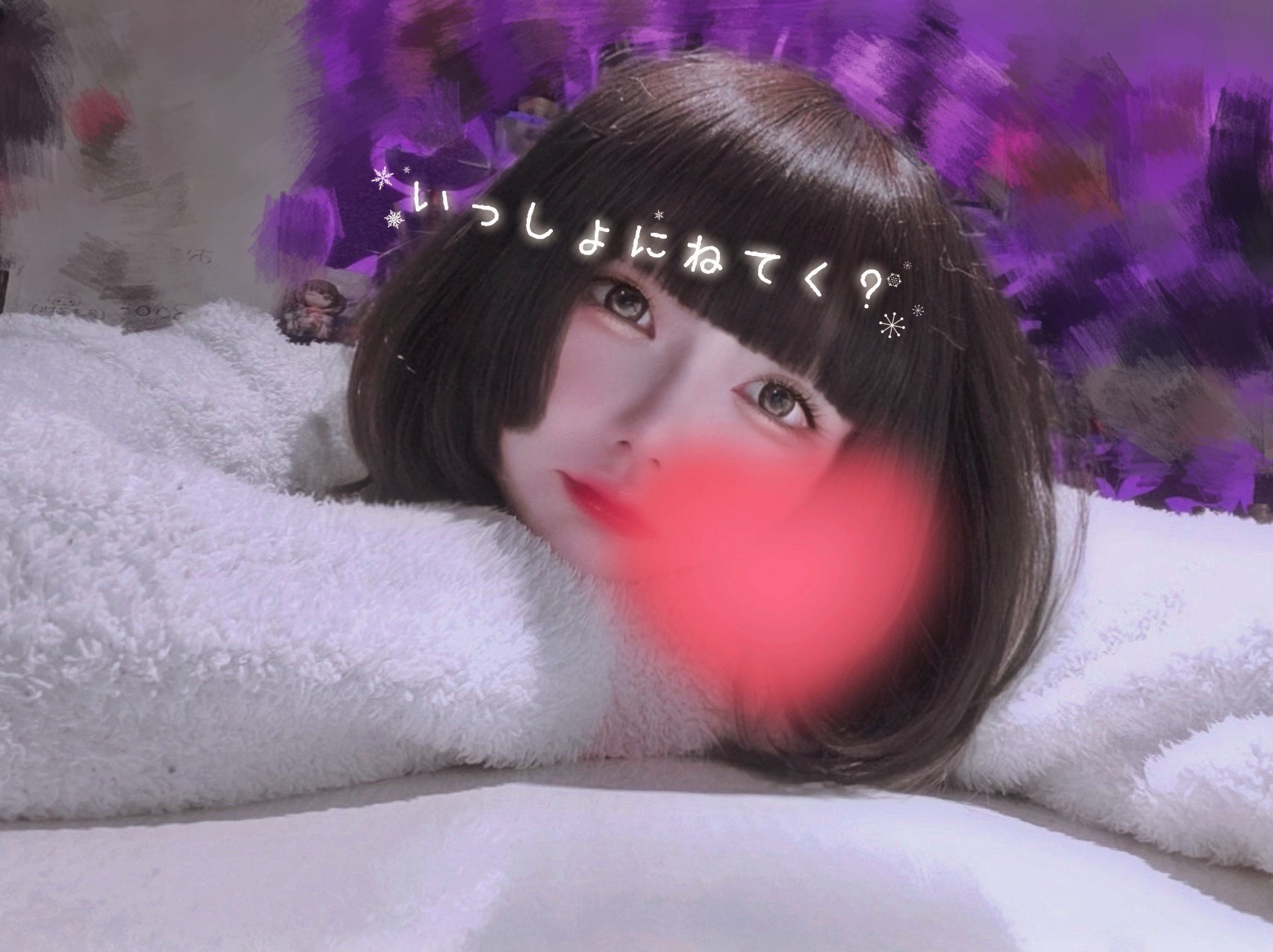 ねてく？はなしてく？