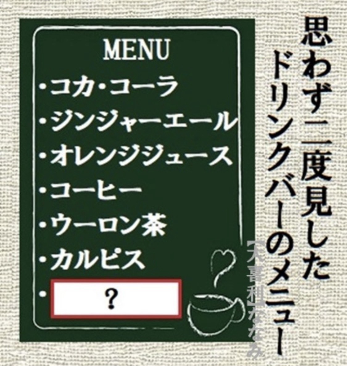 DJちゃたのもーにんぐ大喜利