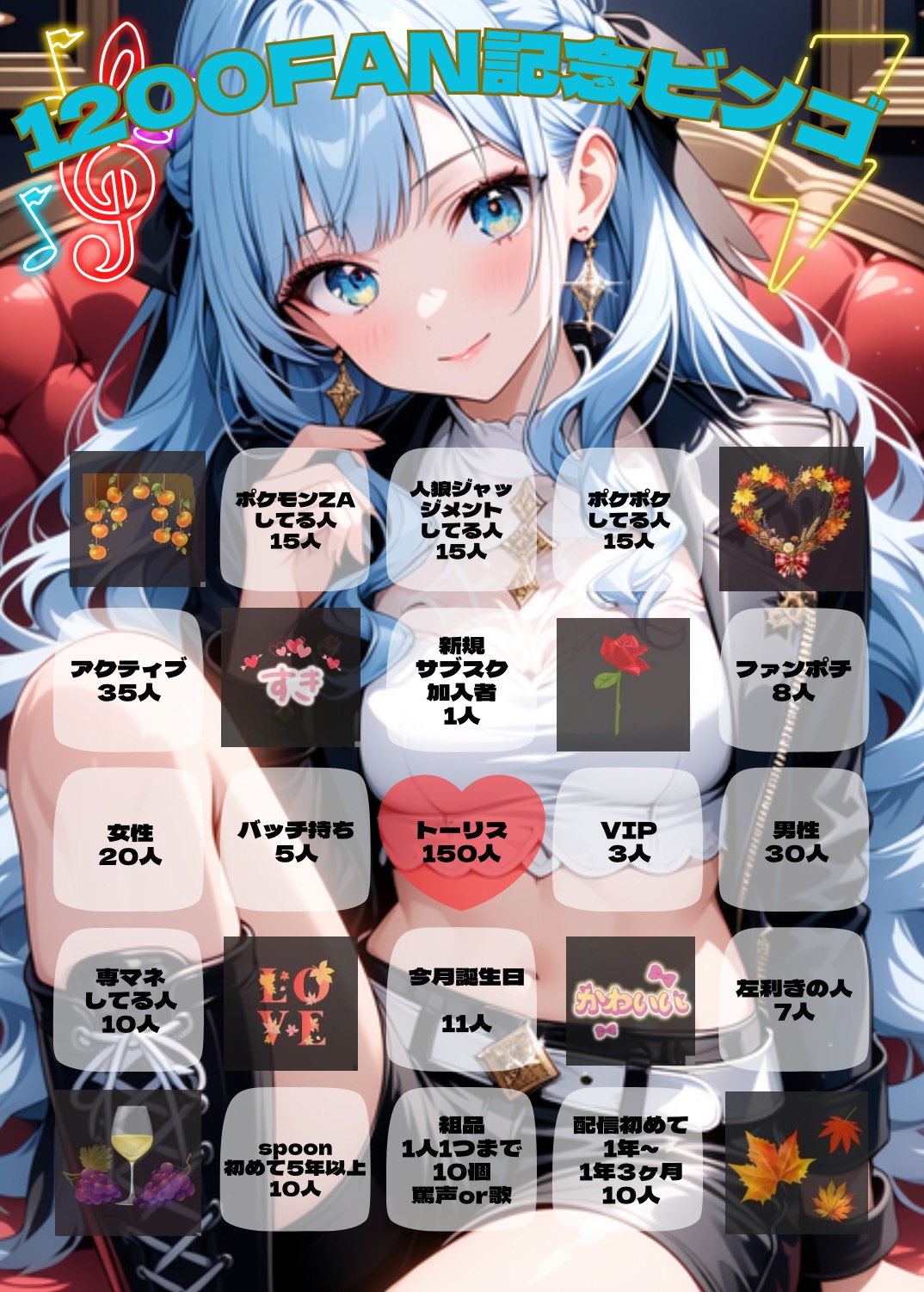 1200FAN記念ビンゴ